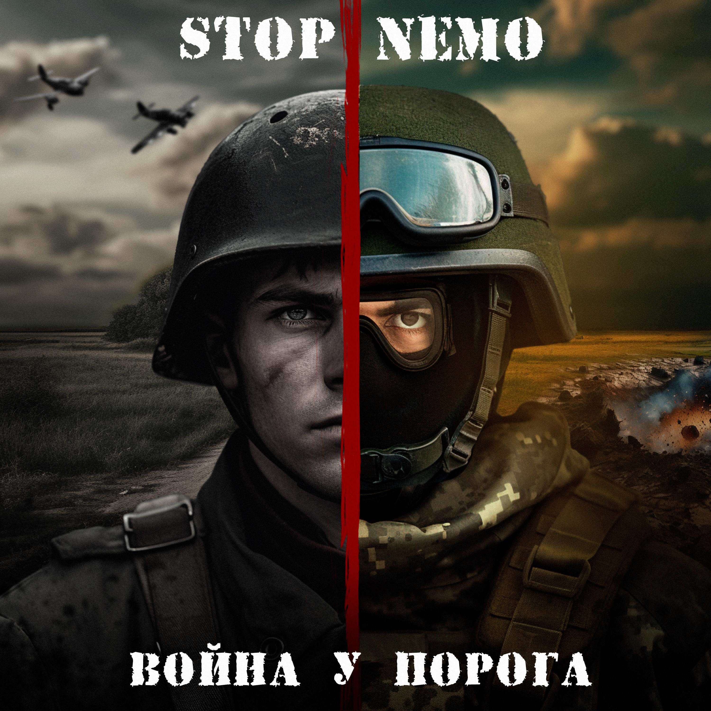 Постер альбома Война у порога
