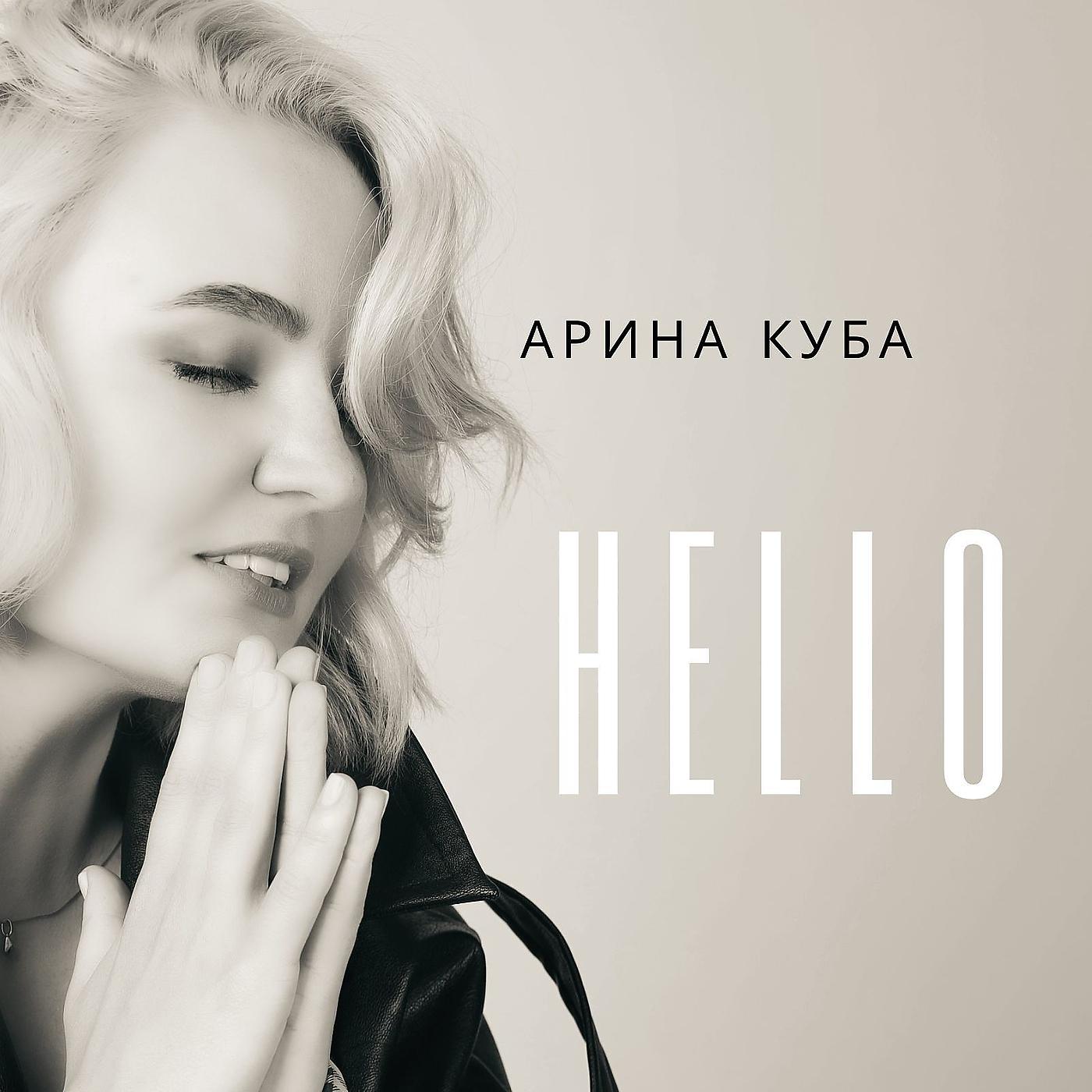 Постер альбома Hello