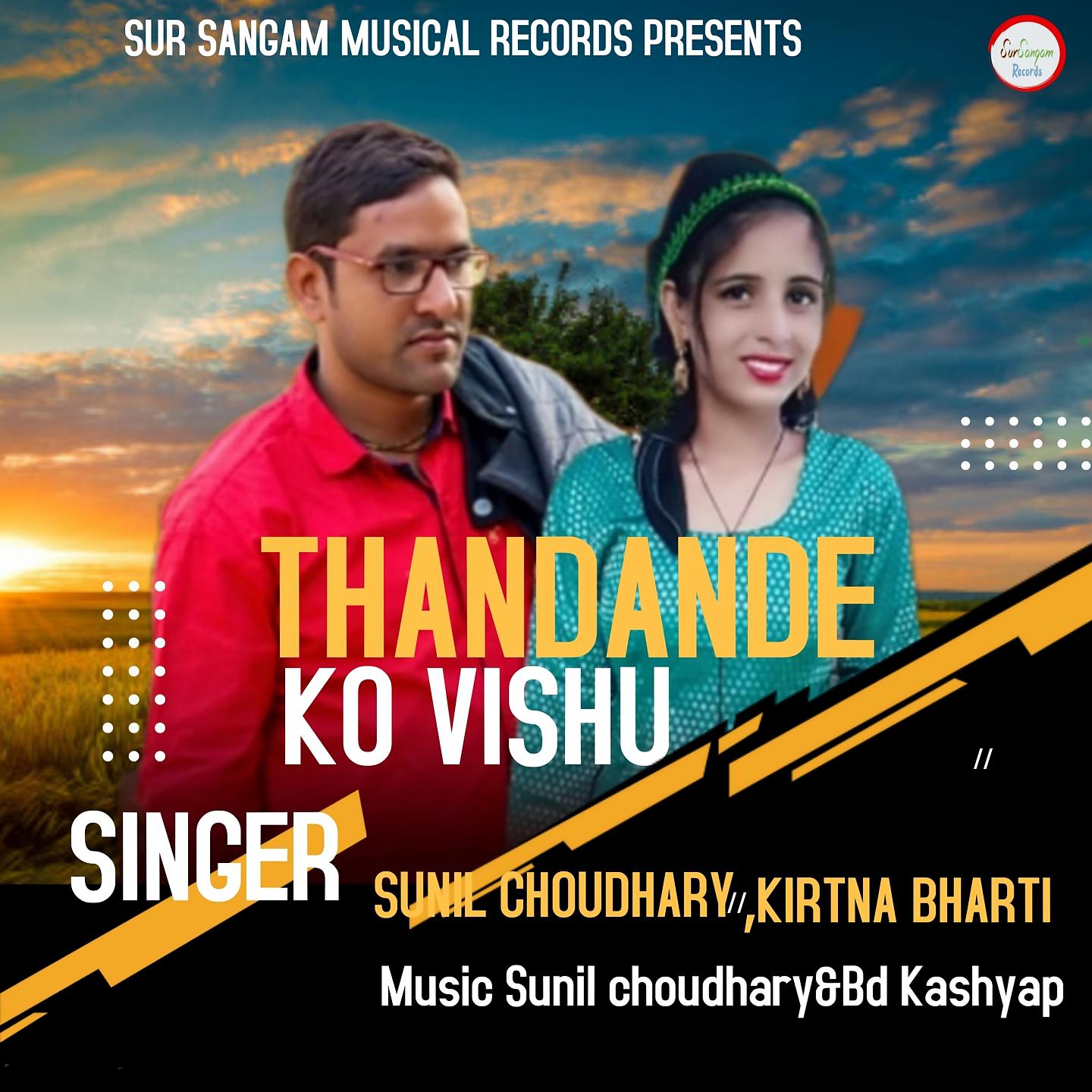 Постер альбома Thandande Ko Vishu