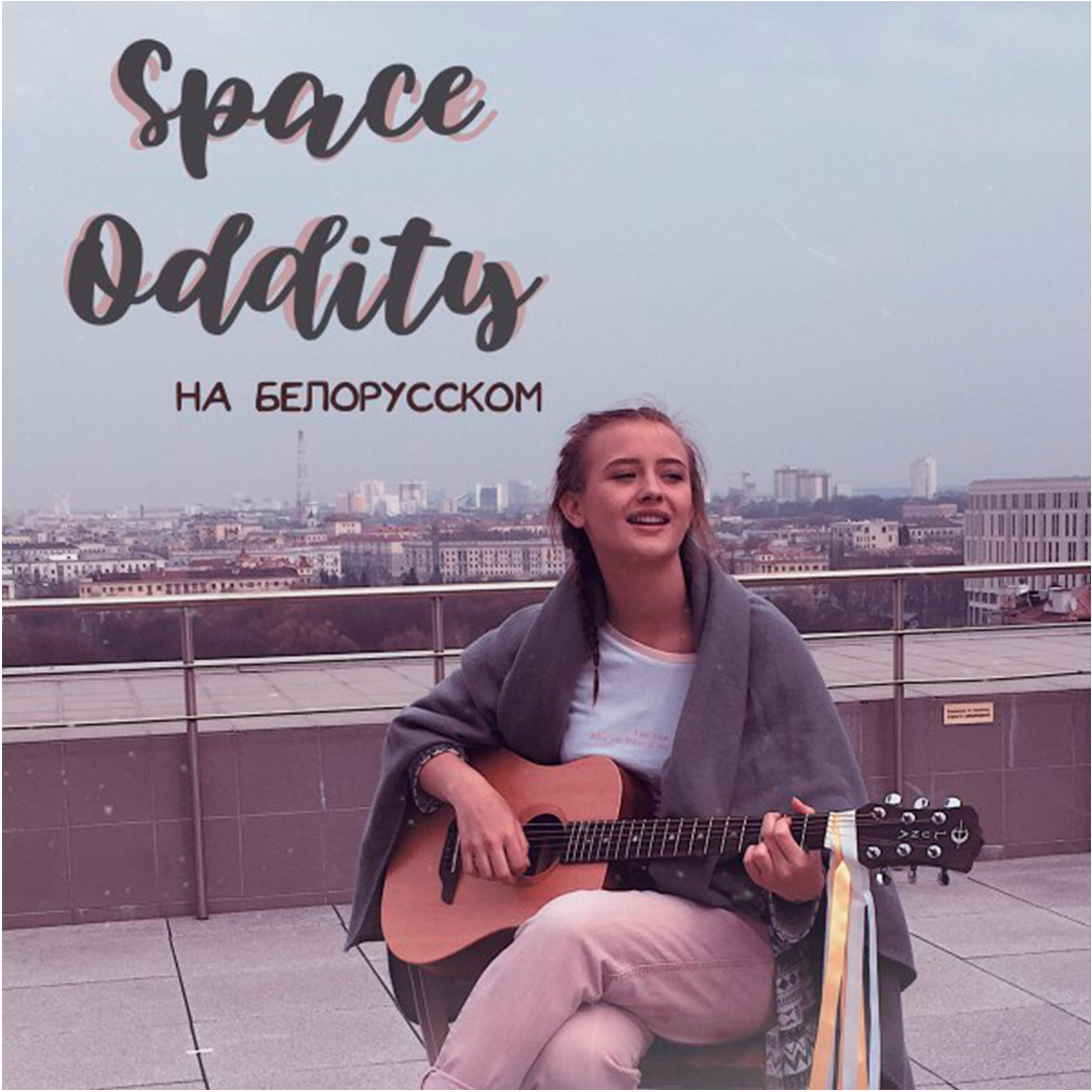 Постер альбома Space Oddity