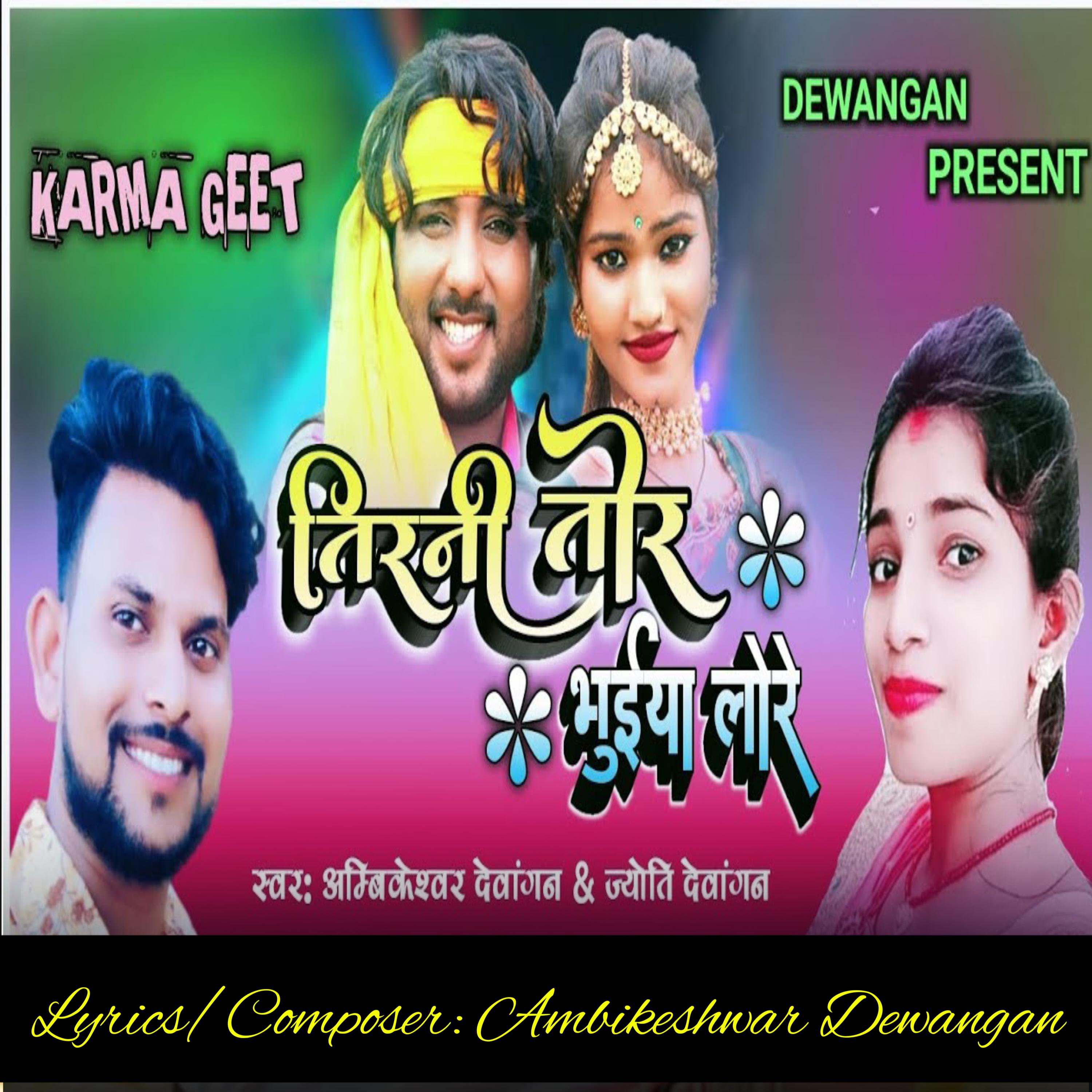 Постер альбома Tirani Tor Bhuiya Lore