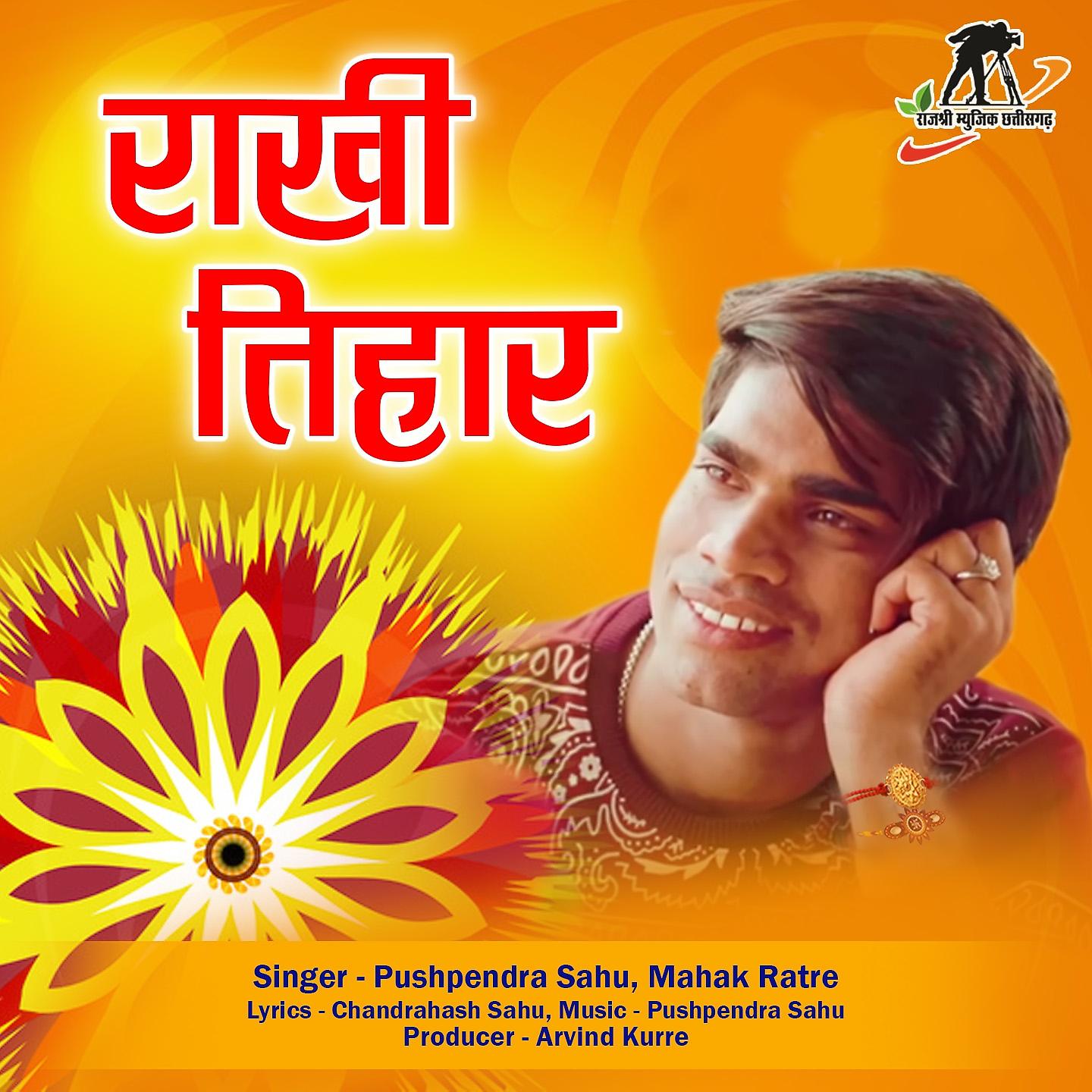 Постер альбома Rakhi Tihar