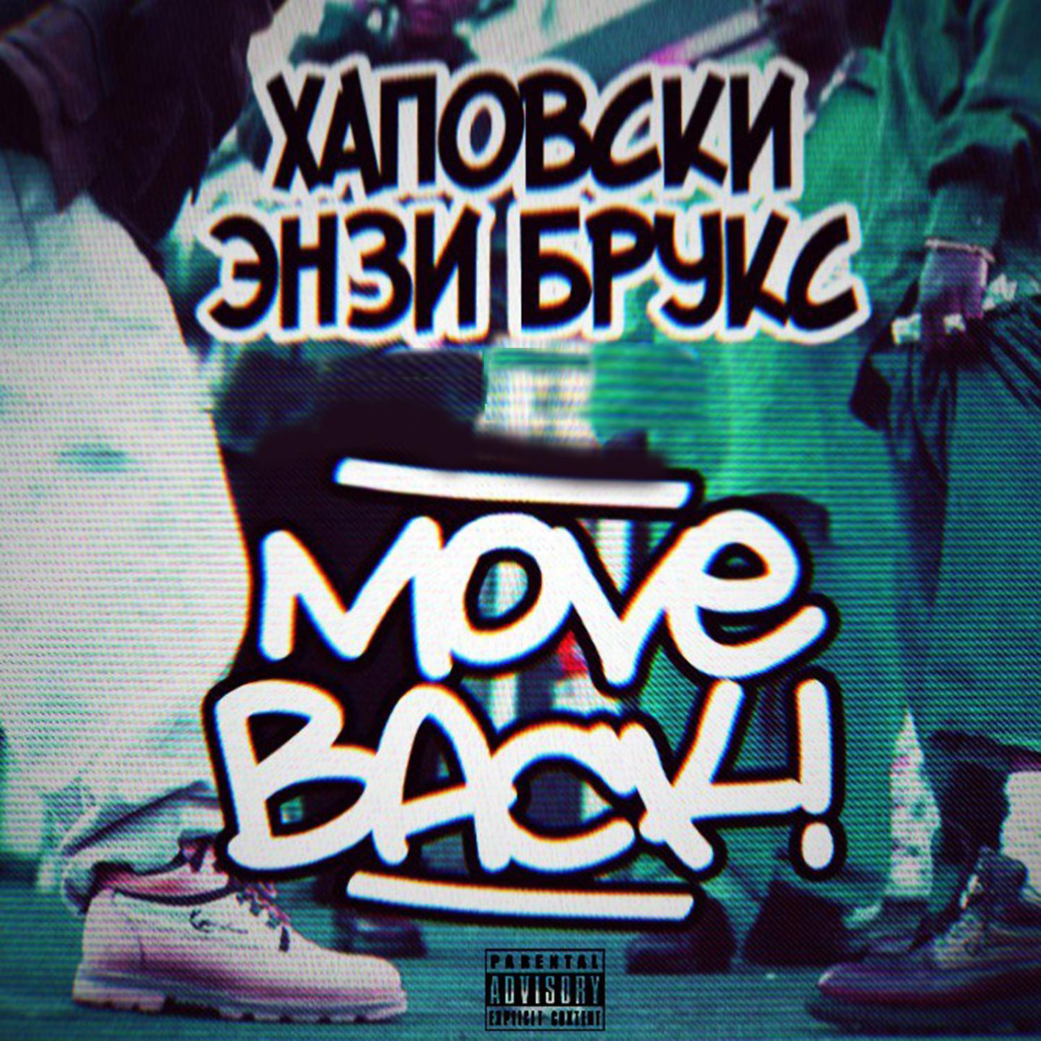 Постер альбома Move Back!