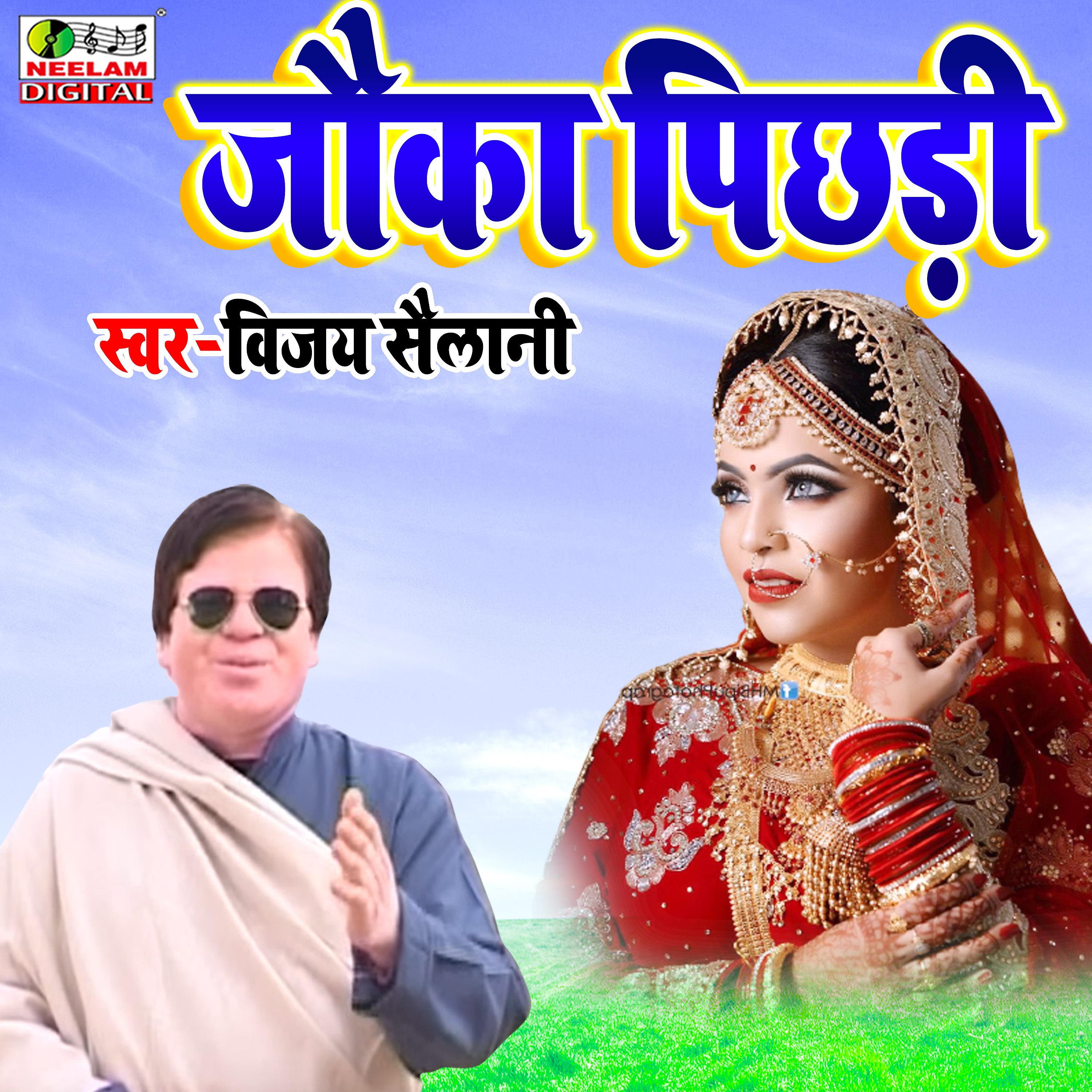 Постер альбома Jauka Pichhari