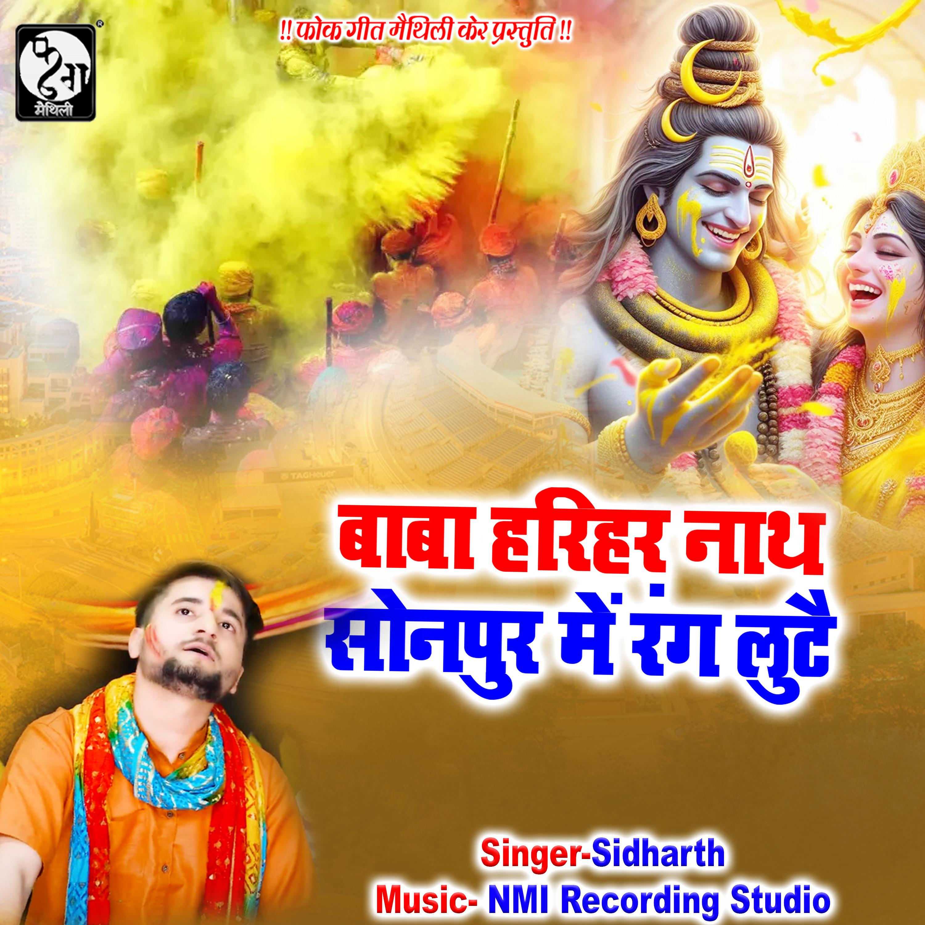 Постер альбома Baba Harihar Nath