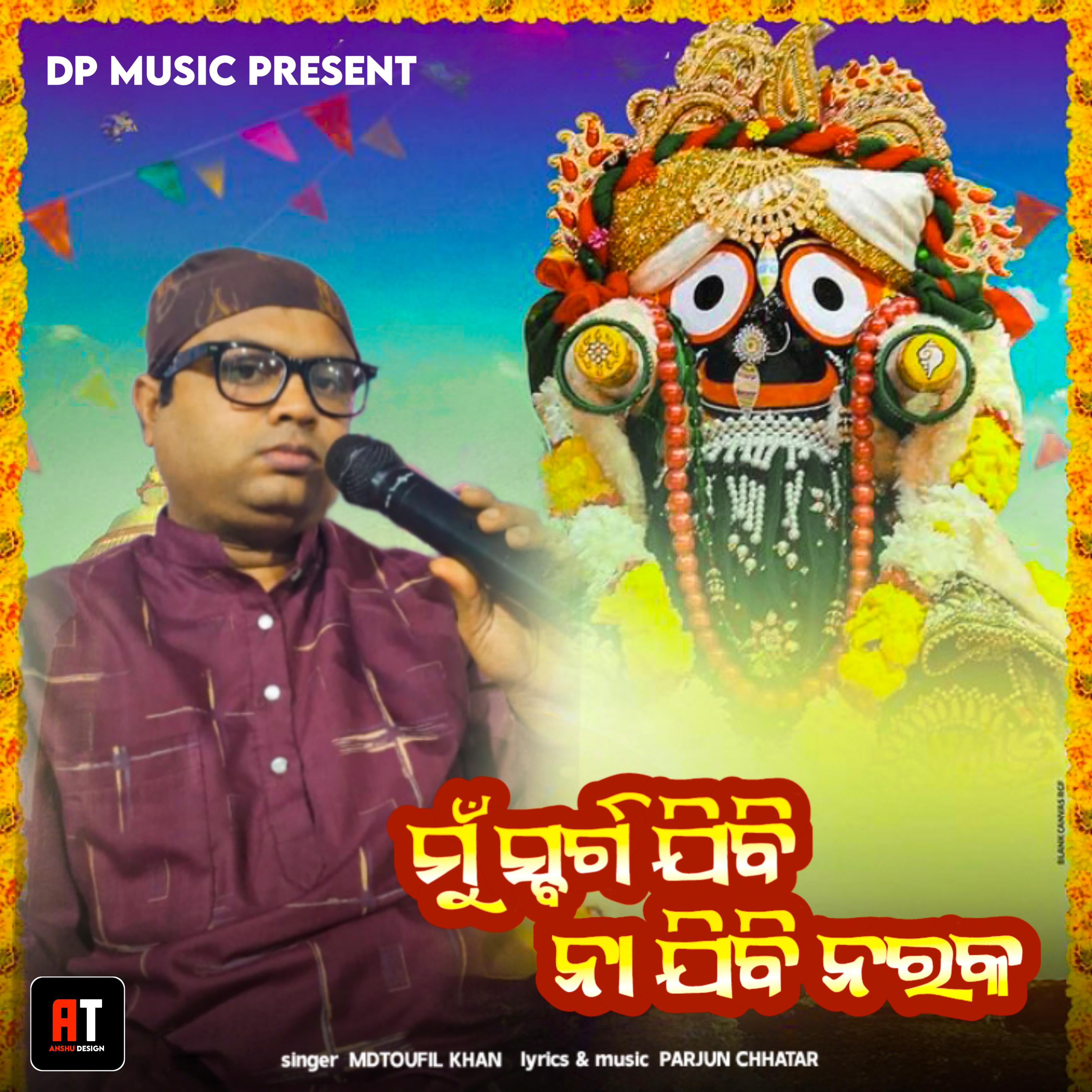 Постер альбома Mu Swarga jibi na jibi naraka