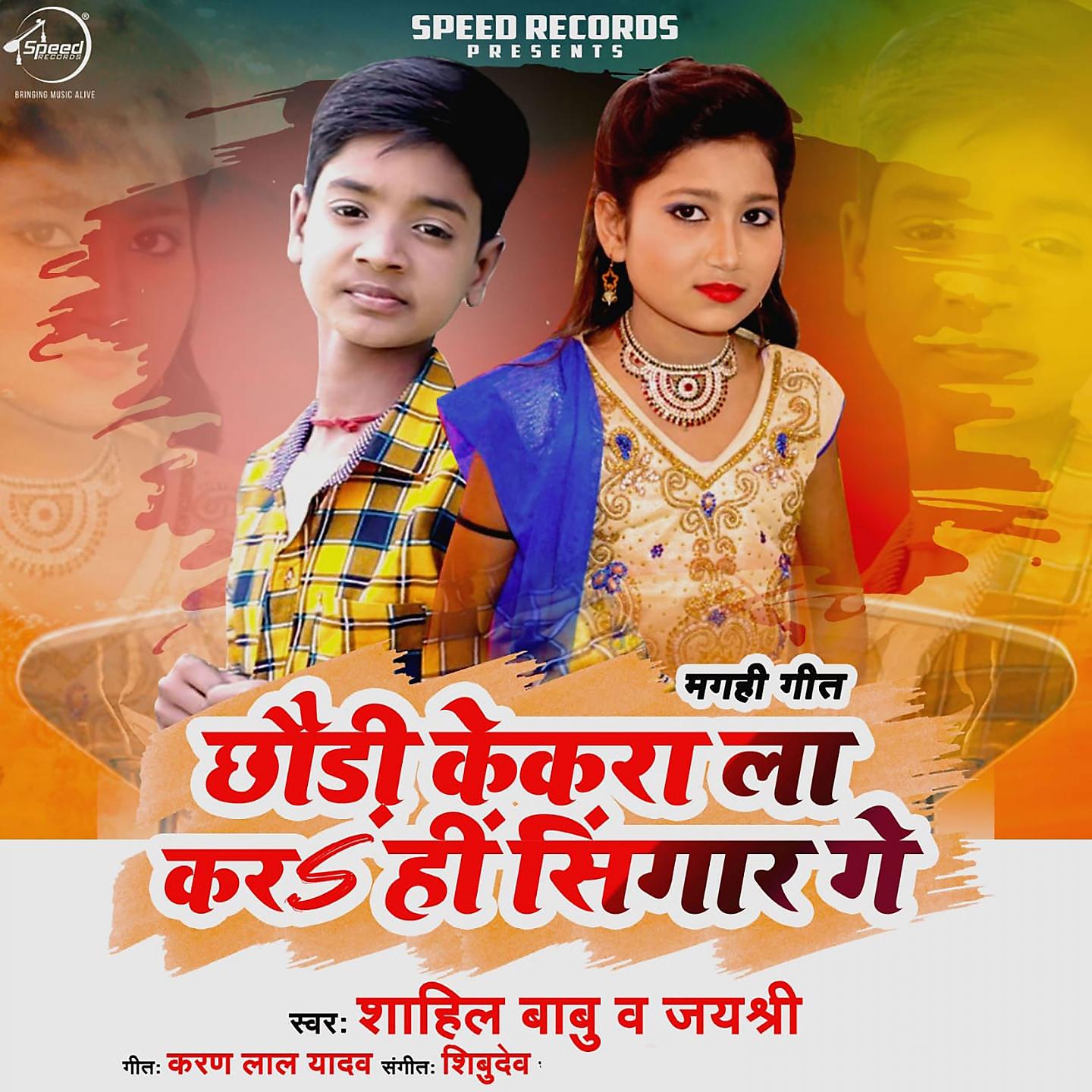 Постер альбома Chhodi Kekra La Kra Hi Shingar Ge