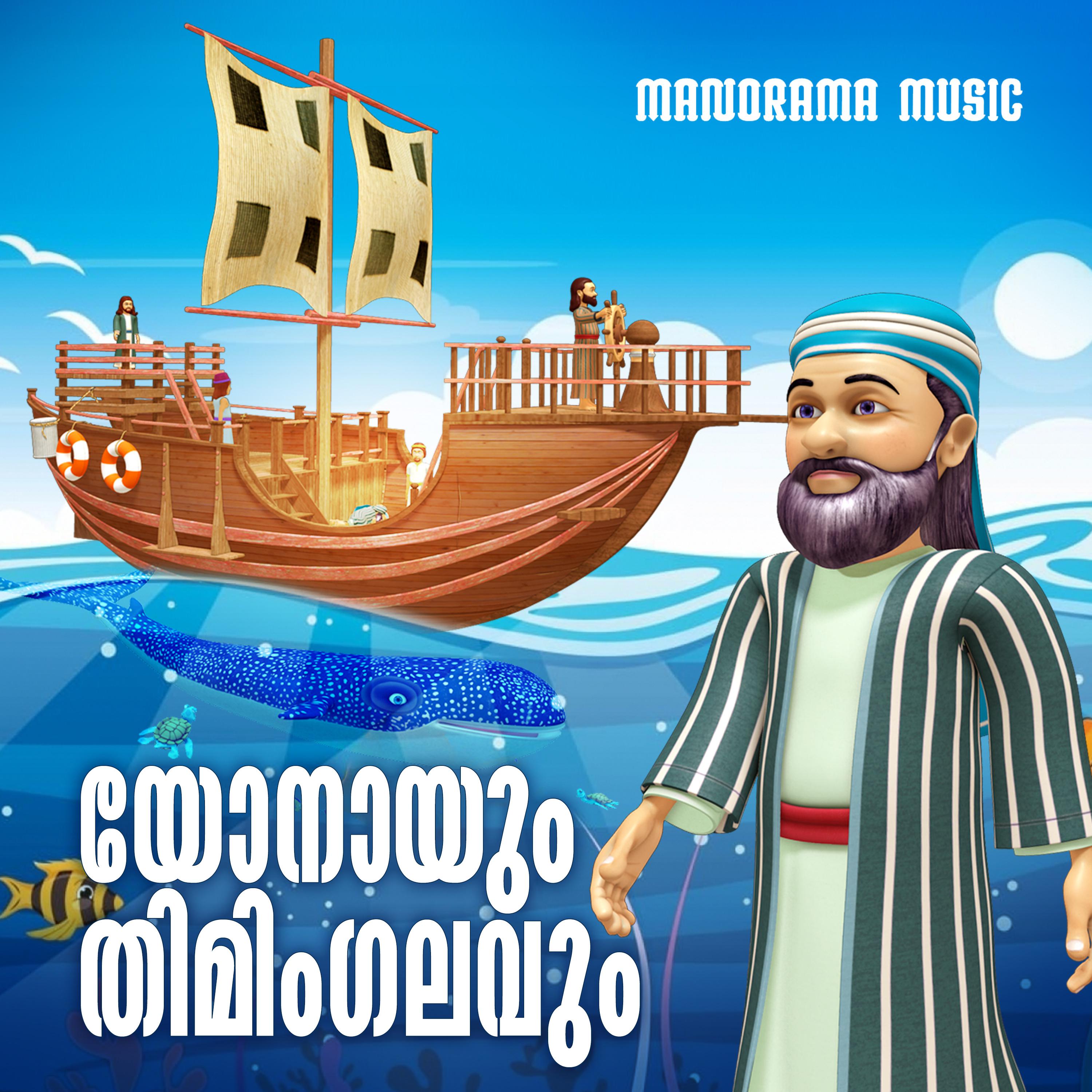 Постер альбома Pandu Pandu - Jonah and the Whale