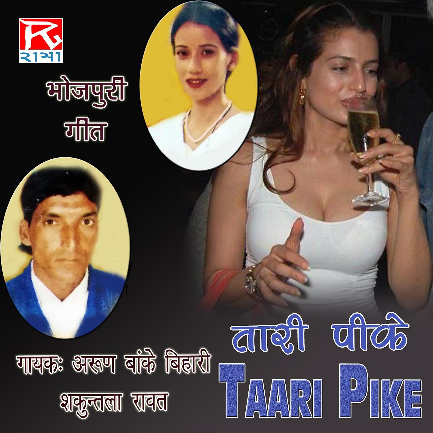Постер альбома Taari Pike