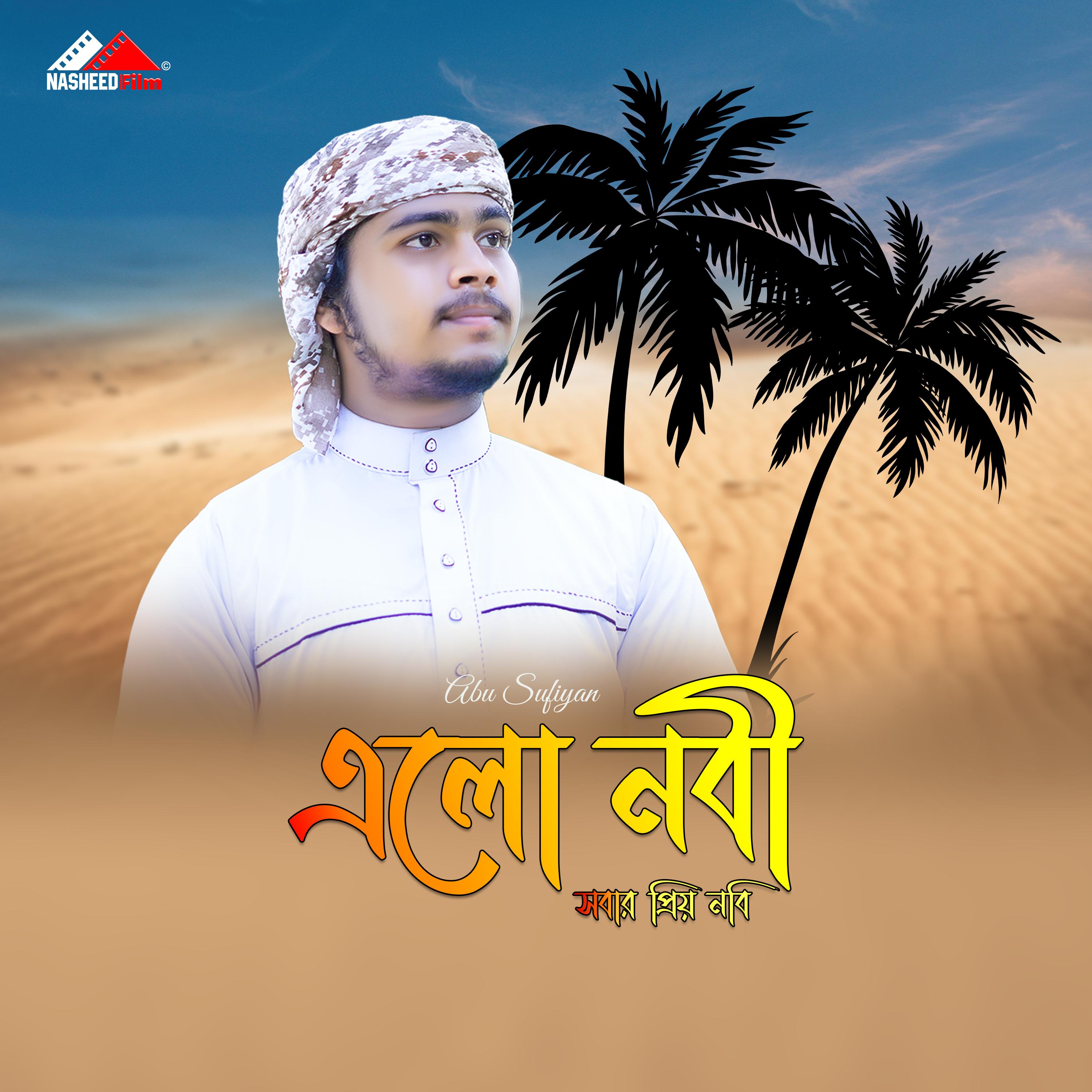 Постер альбома Elo Nabi Sobar Priyo Nabi