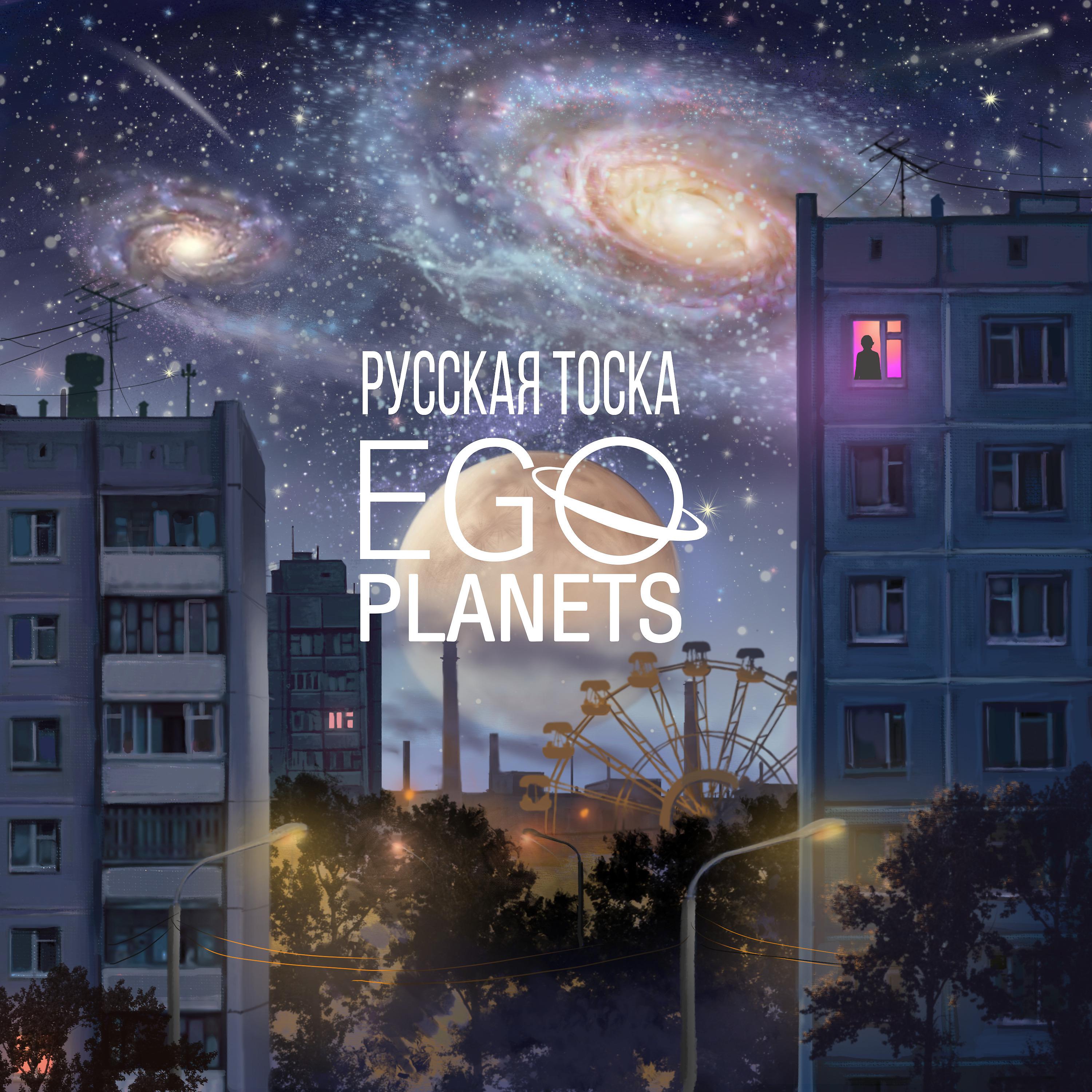 Постер альбома Русская тоска