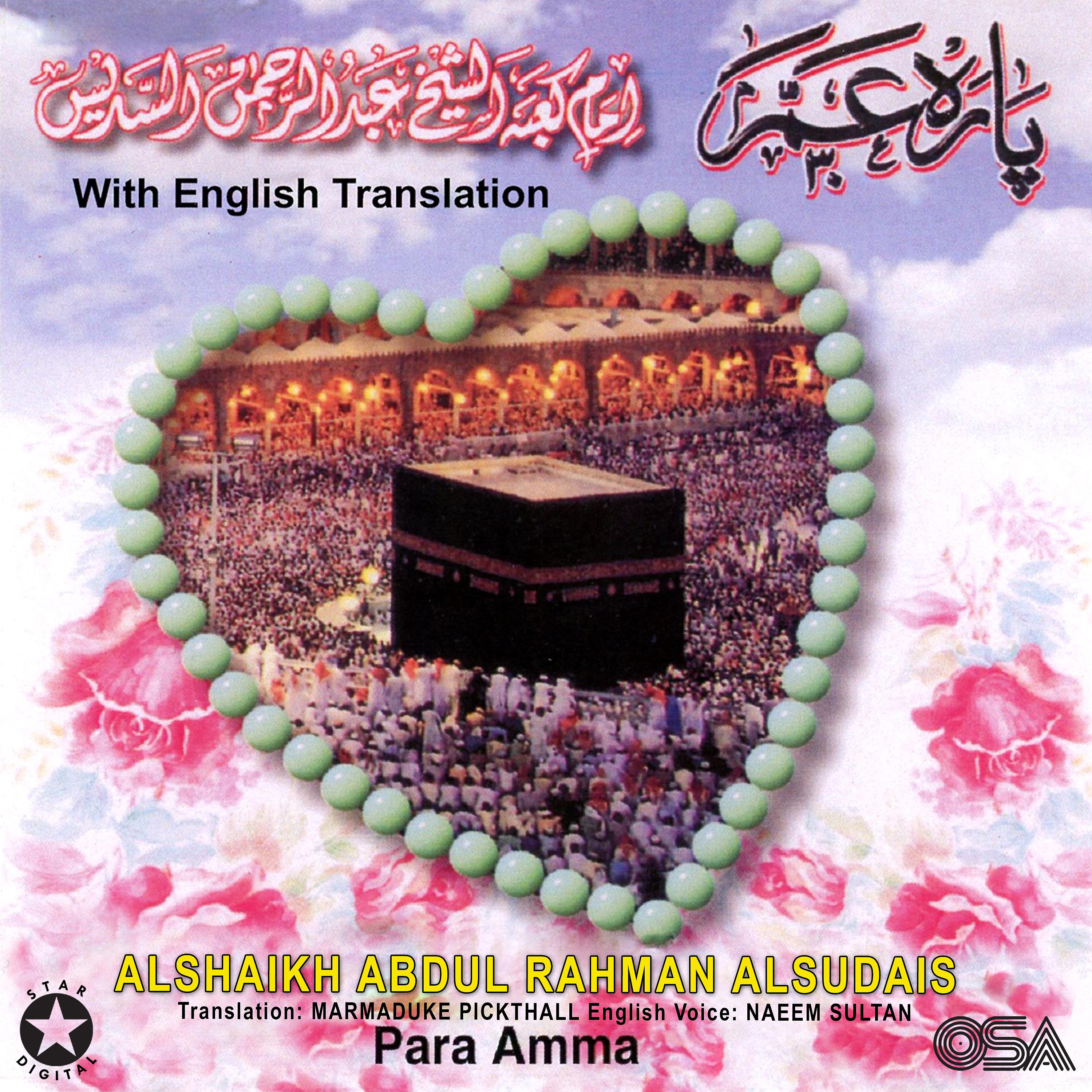 Постер альбома Para Amma