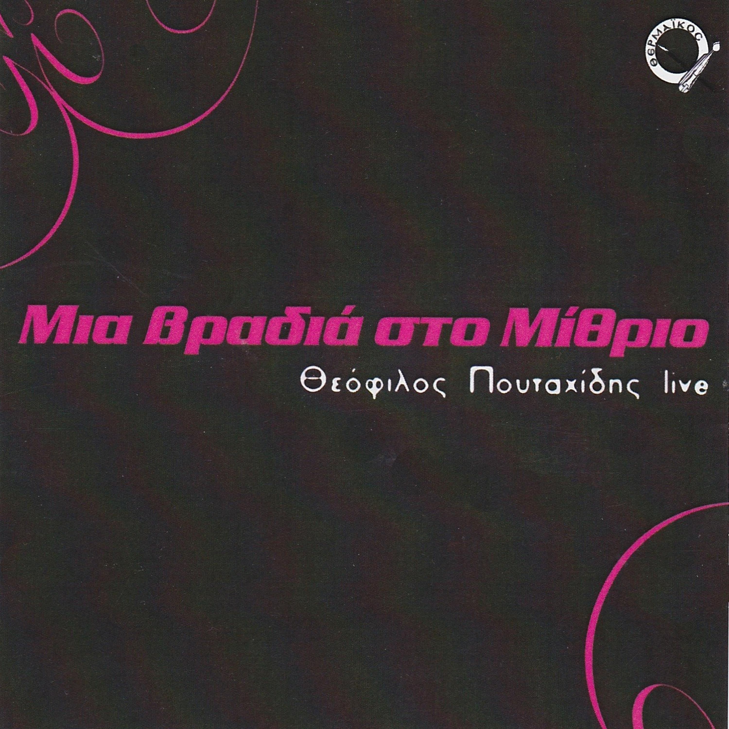 Постер альбома Mia vradia sto mithrio (Live)