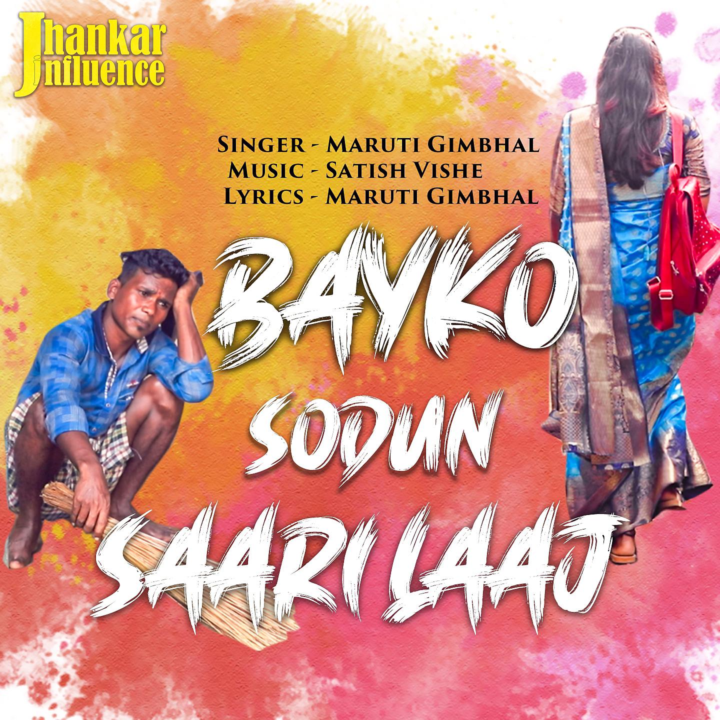 Постер альбома Bayko Sodun Saari Laaj
