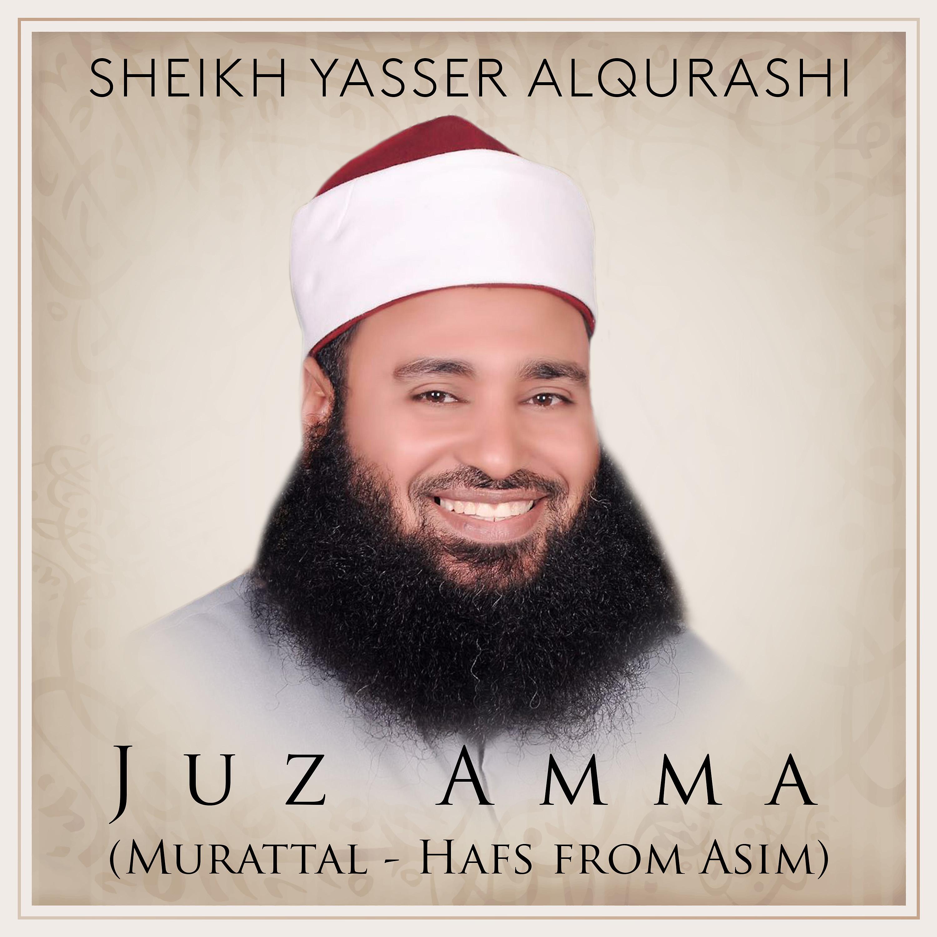 Постер альбома Juz Amma (Murattal - Hafs from Asim)
