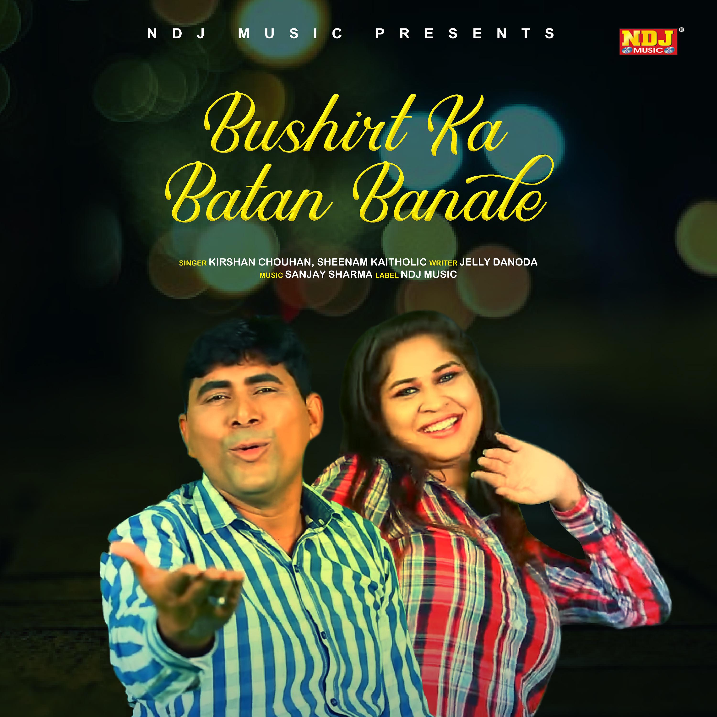 Постер альбома Bushirth Ka Batan Banale
