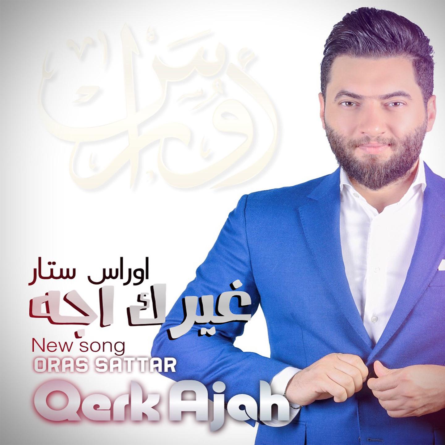 Постер альбома Qerk Ajah