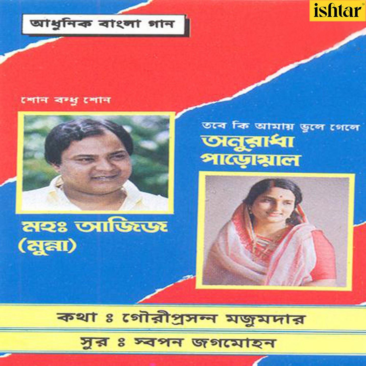 Постер альбома Aadhunik Bangla Gaan Mohammed Aziz and Anuradha Paudwal