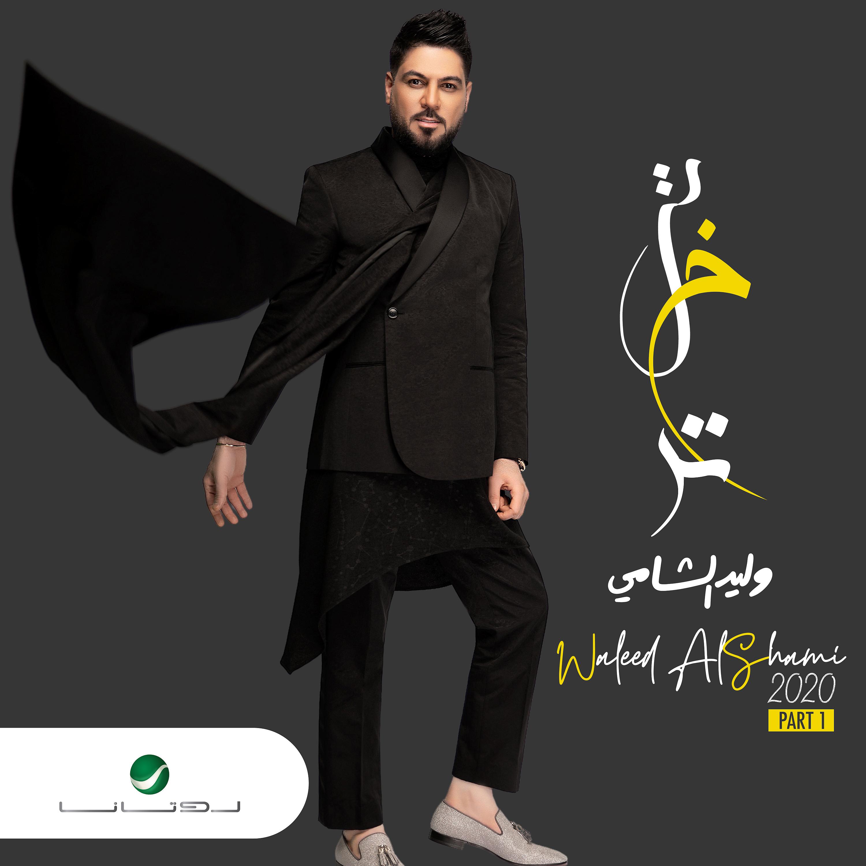 Постер альбома Tebakhtar Waleed Alshami, Pt. 1