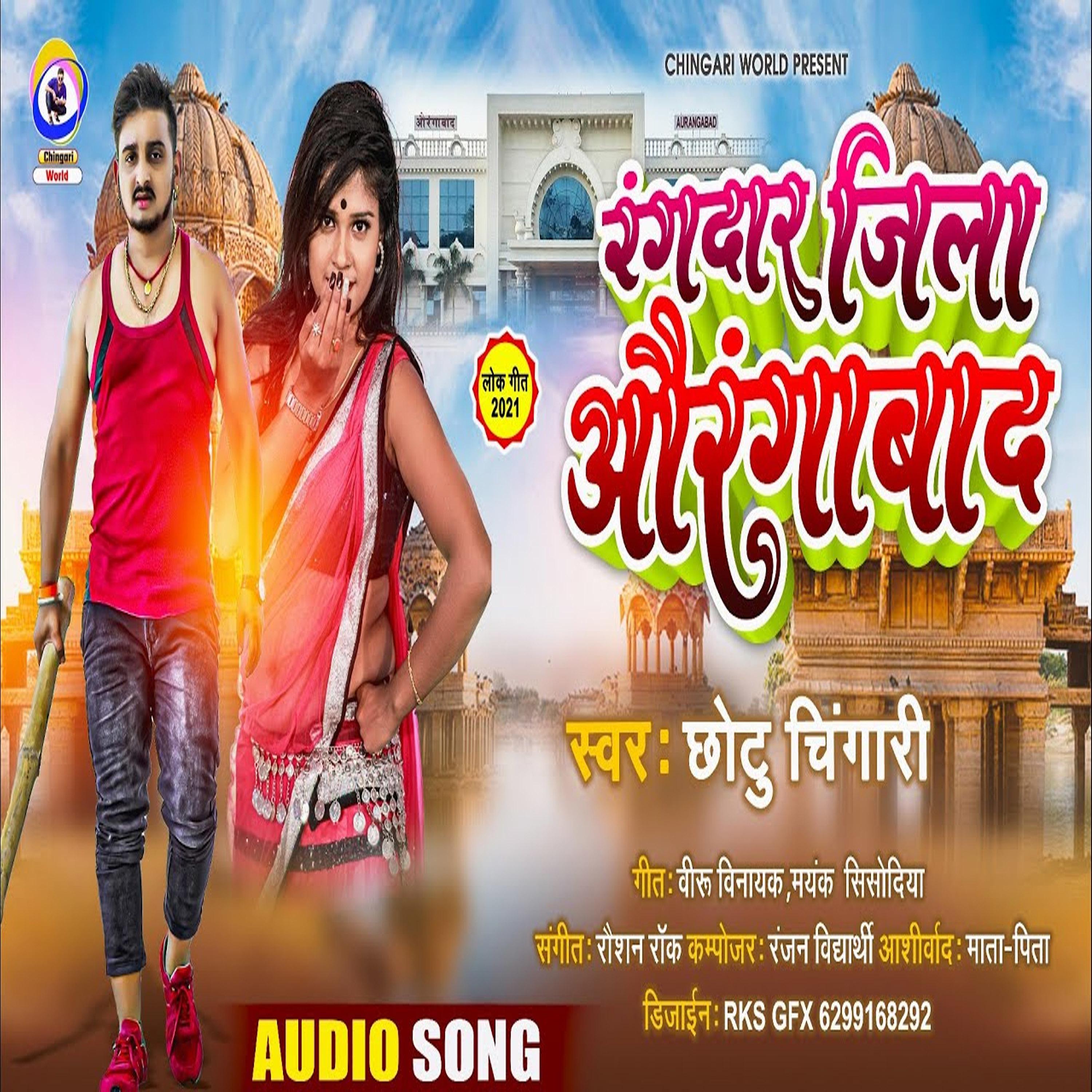 Постер альбома Rangdar Jila Aurangabad