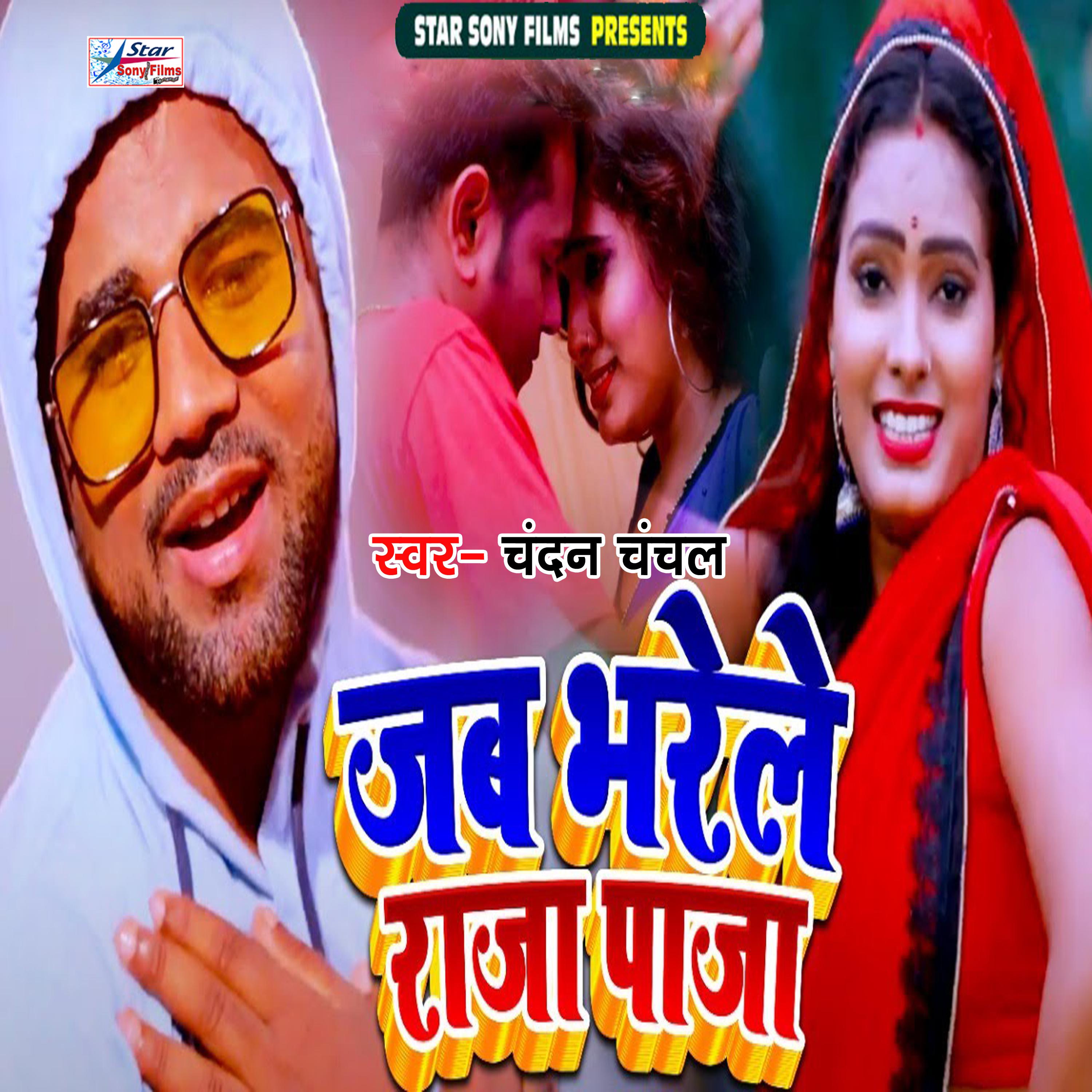Постер альбома Jab Bharele Raja Paja
