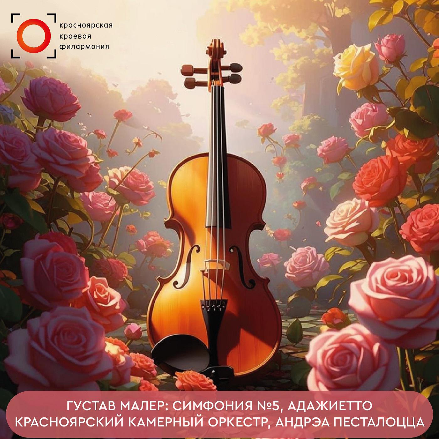 Постер альбома Симфония No. 5 до-диез минор: IV. Адажиетто