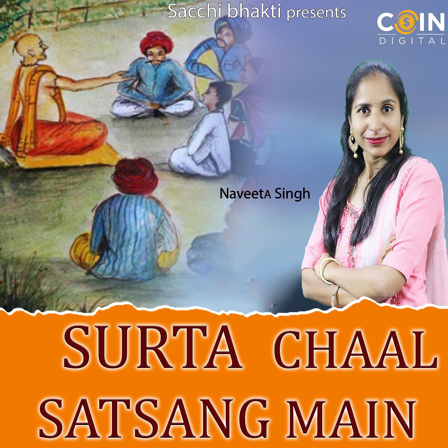 Постер альбома Surta Chaal Satsang Main