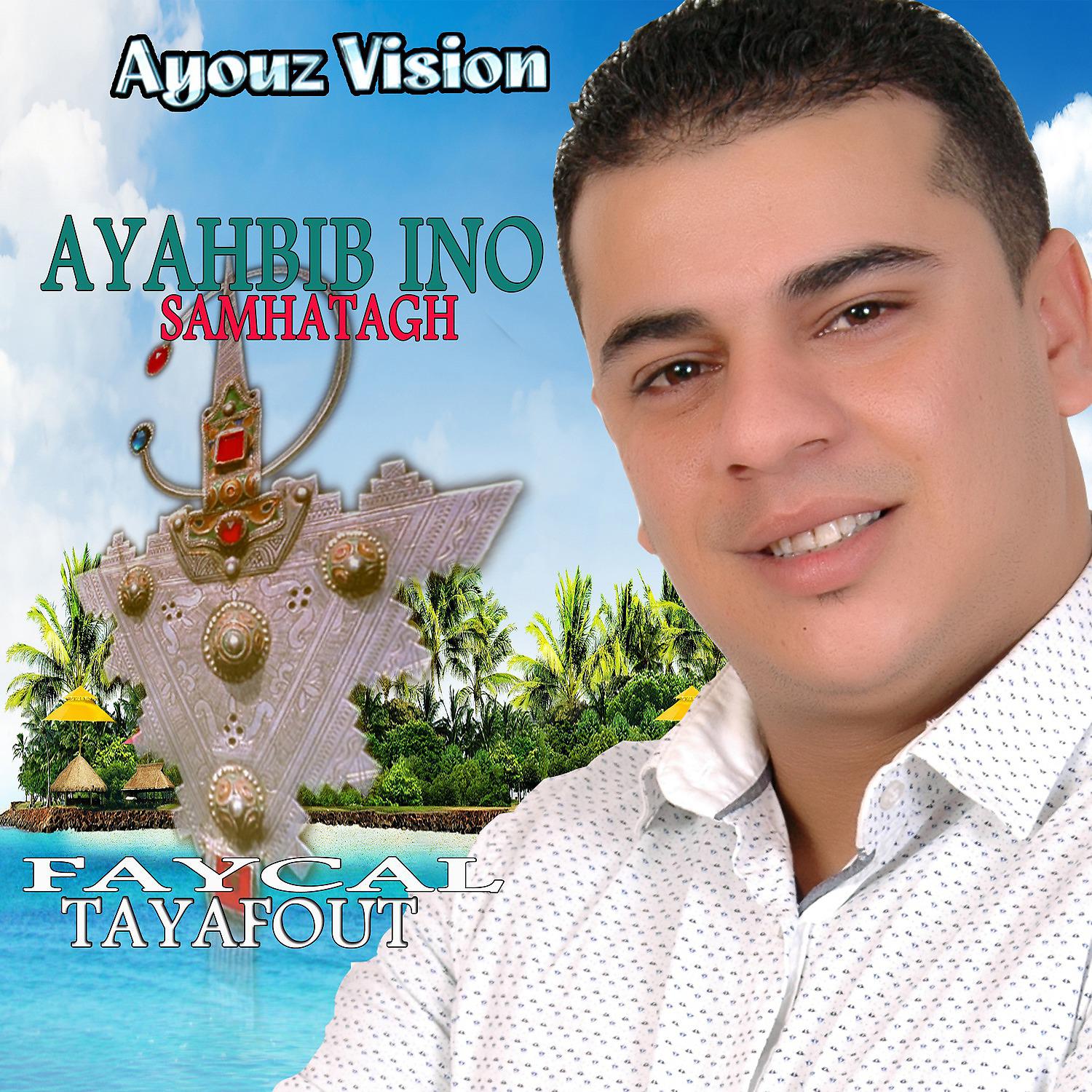 Постер альбома Ayahbib Ino Samhatagh