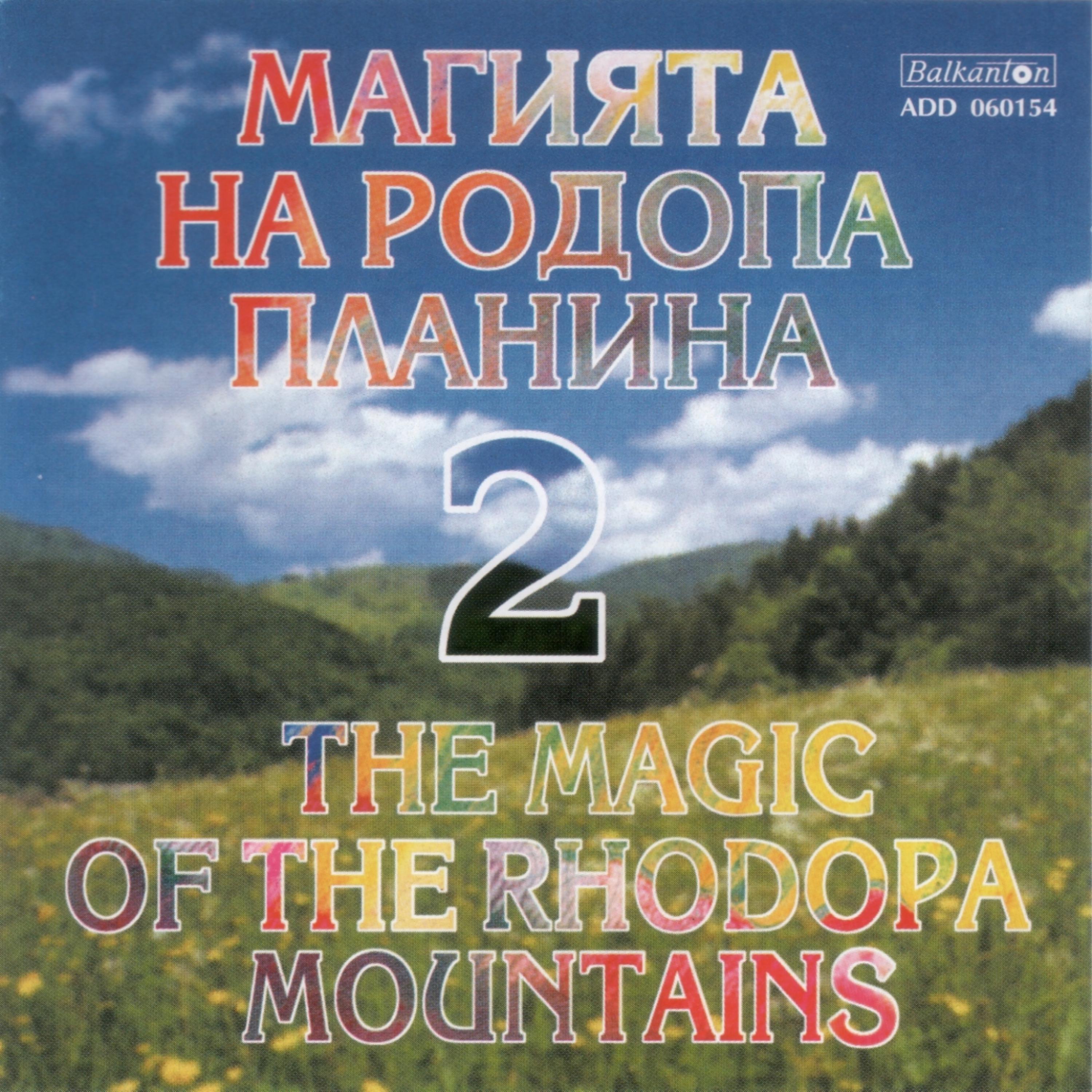 Постер альбома The Magic of the Rhodopa Mountains, Vol. 2