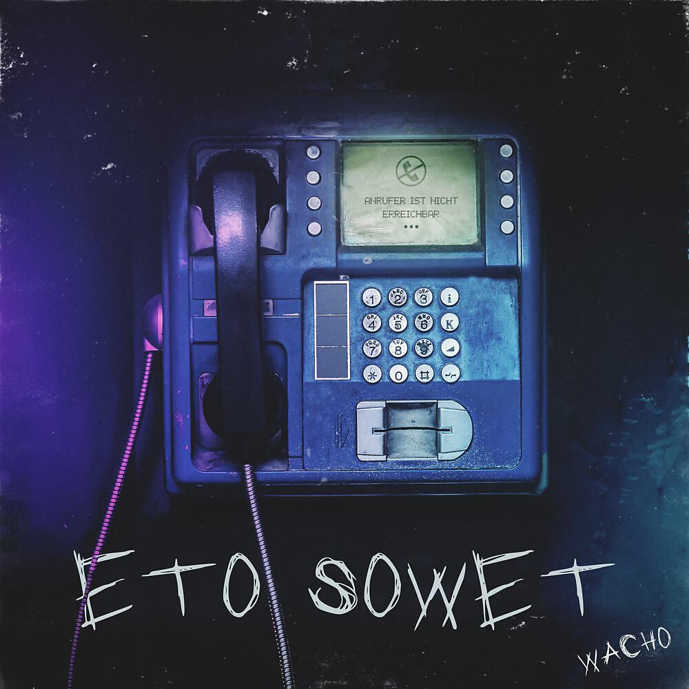 Постер альбома ETO SOWET