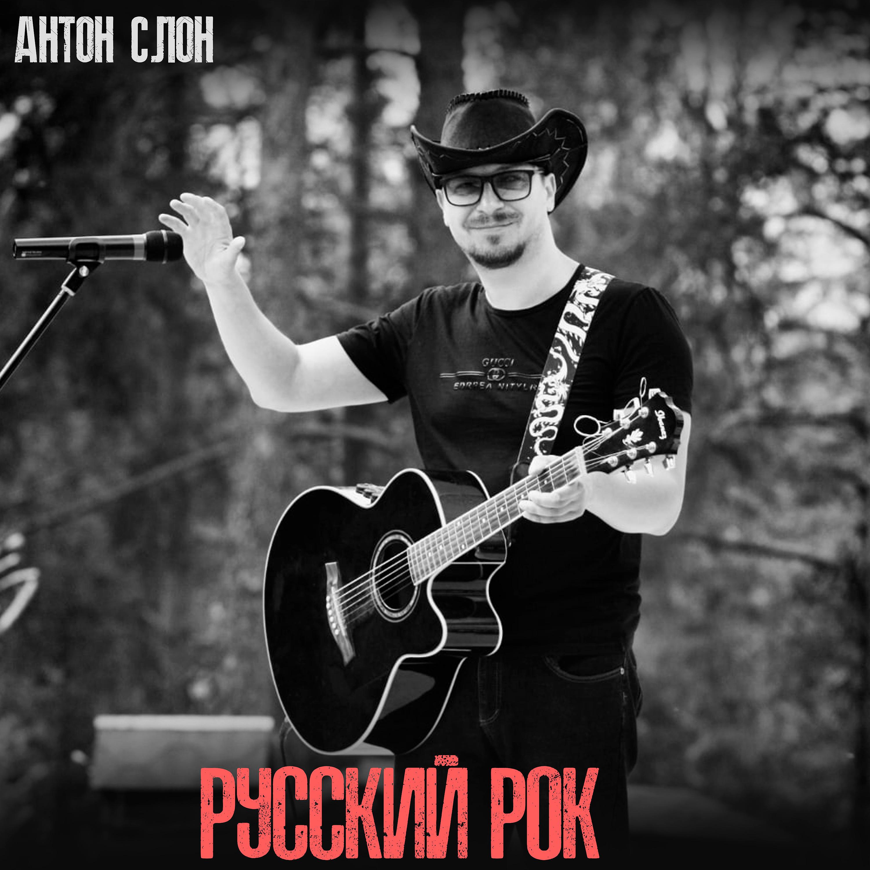 Постер альбома Русский рок