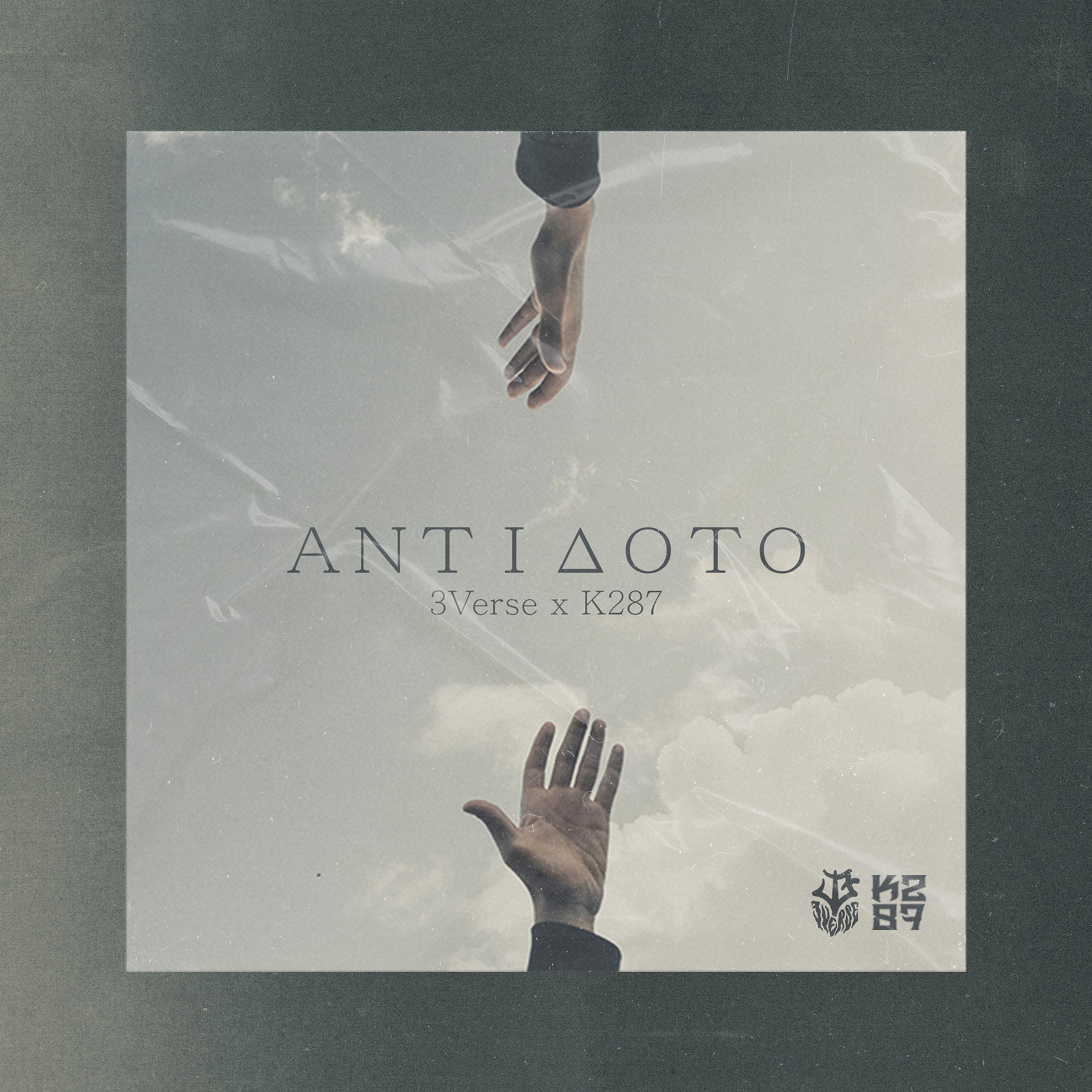 Постер альбома Antidoto