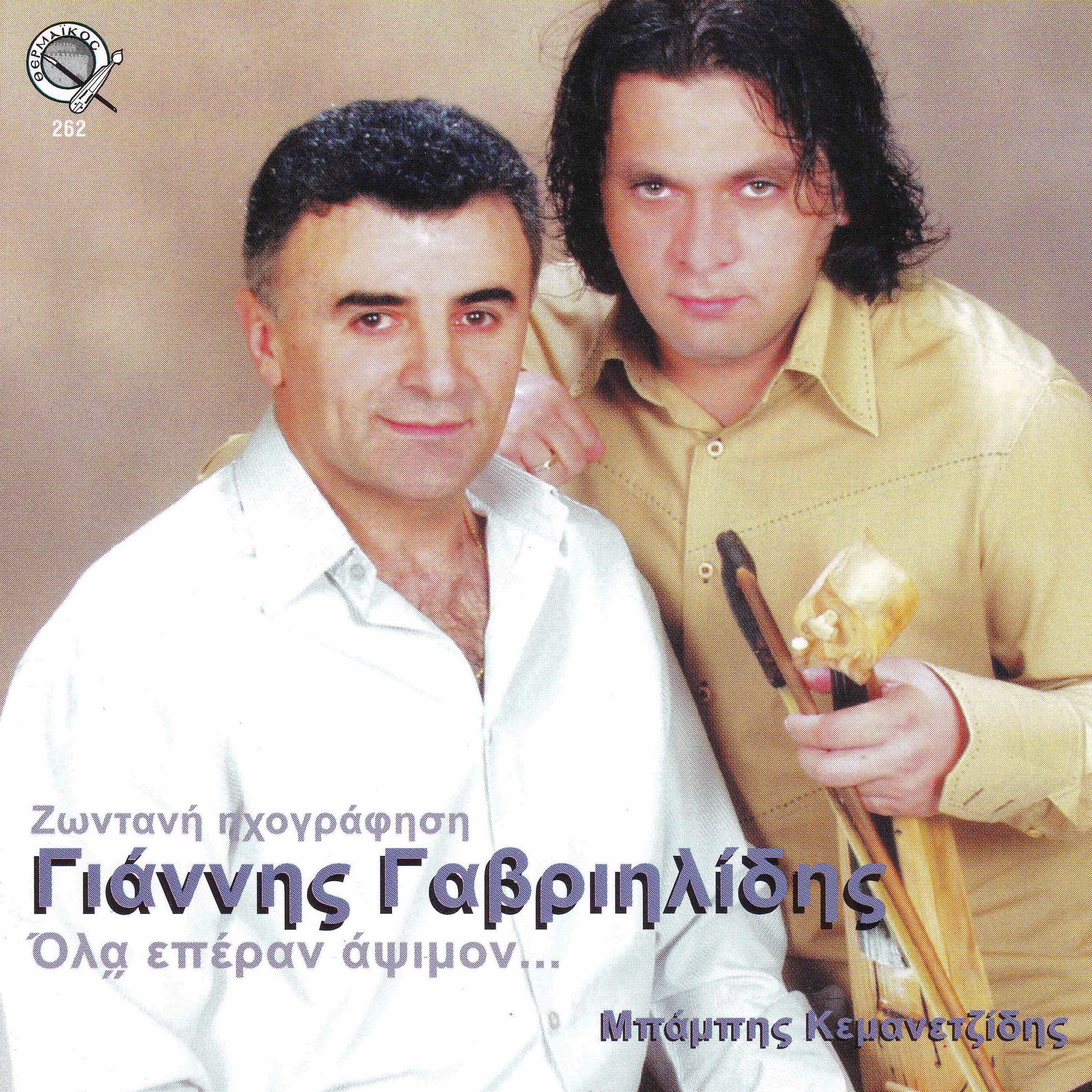Постер альбома Ola eperan apsimon zontani ihografisi Giannis Gavriilidis