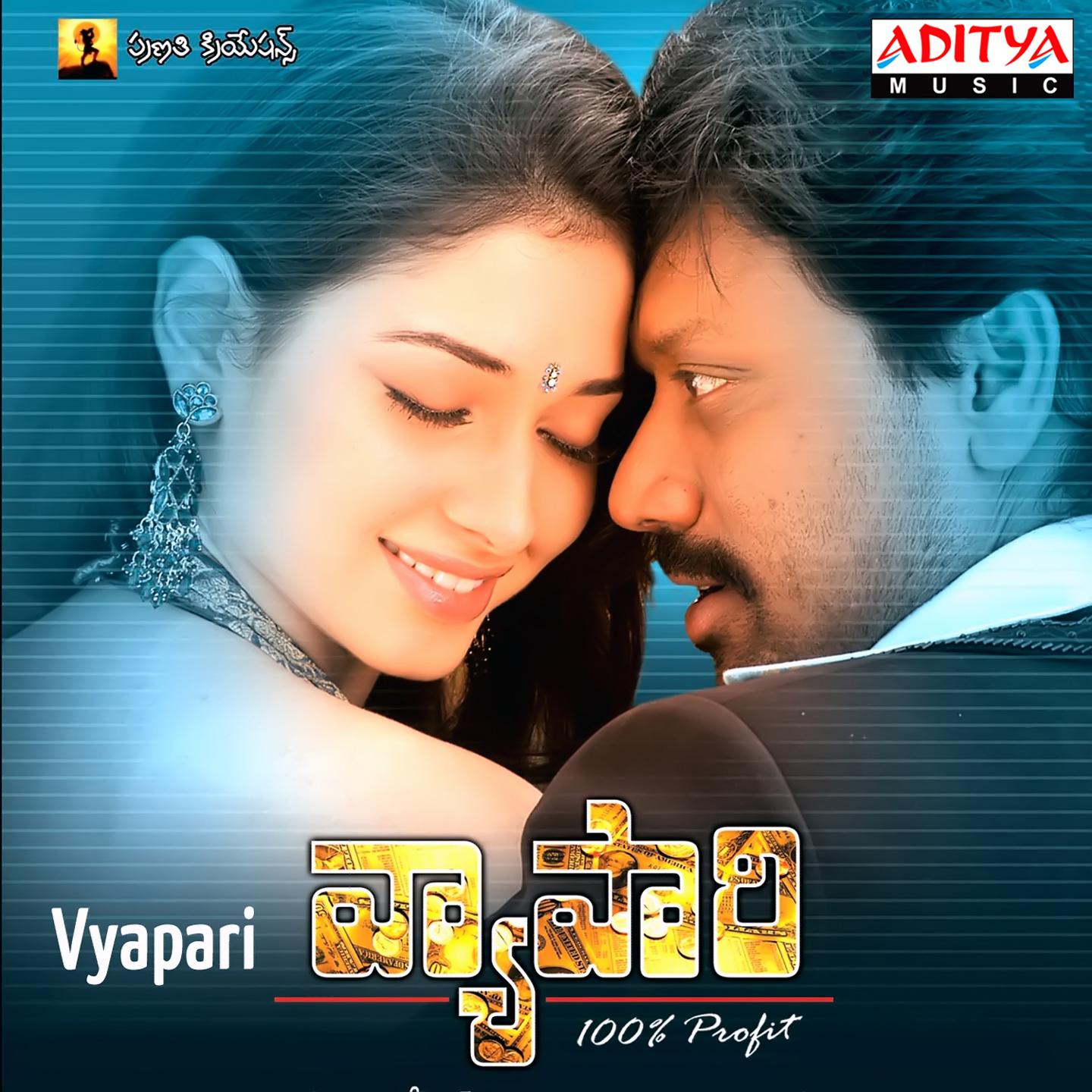 Постер альбома Vyapari