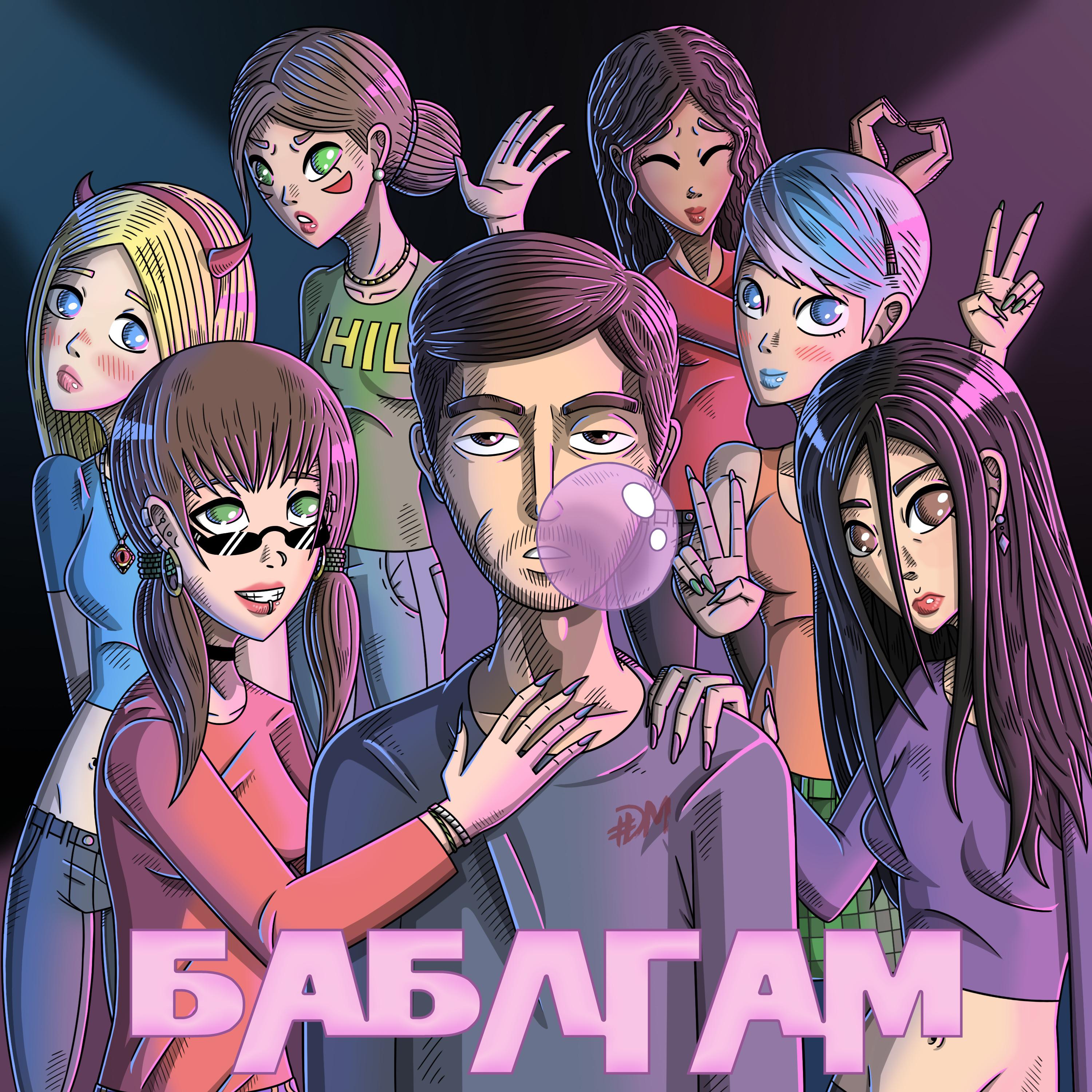 Постер альбома Баблгам