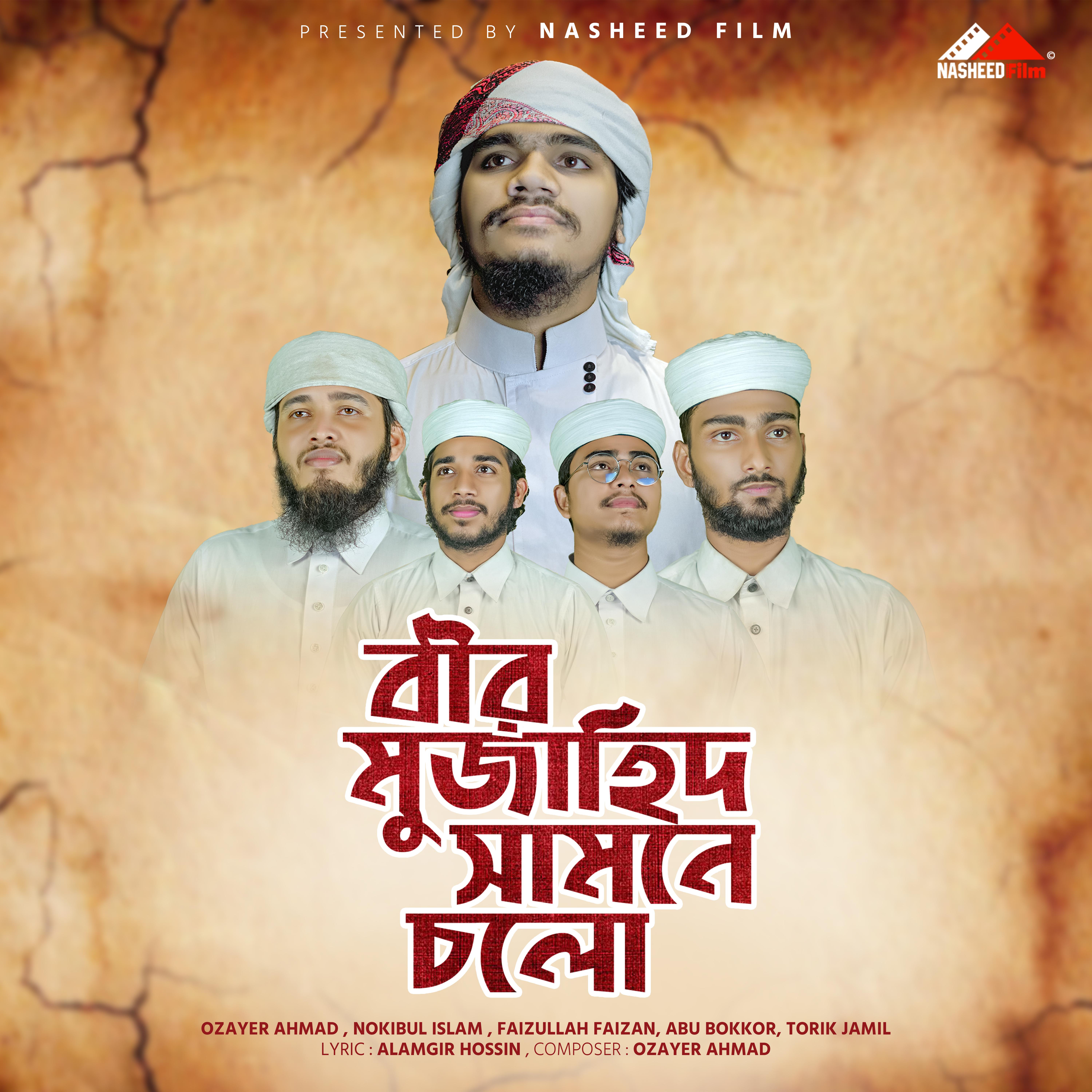 Постер альбома Bir Mujahid Samne Colo