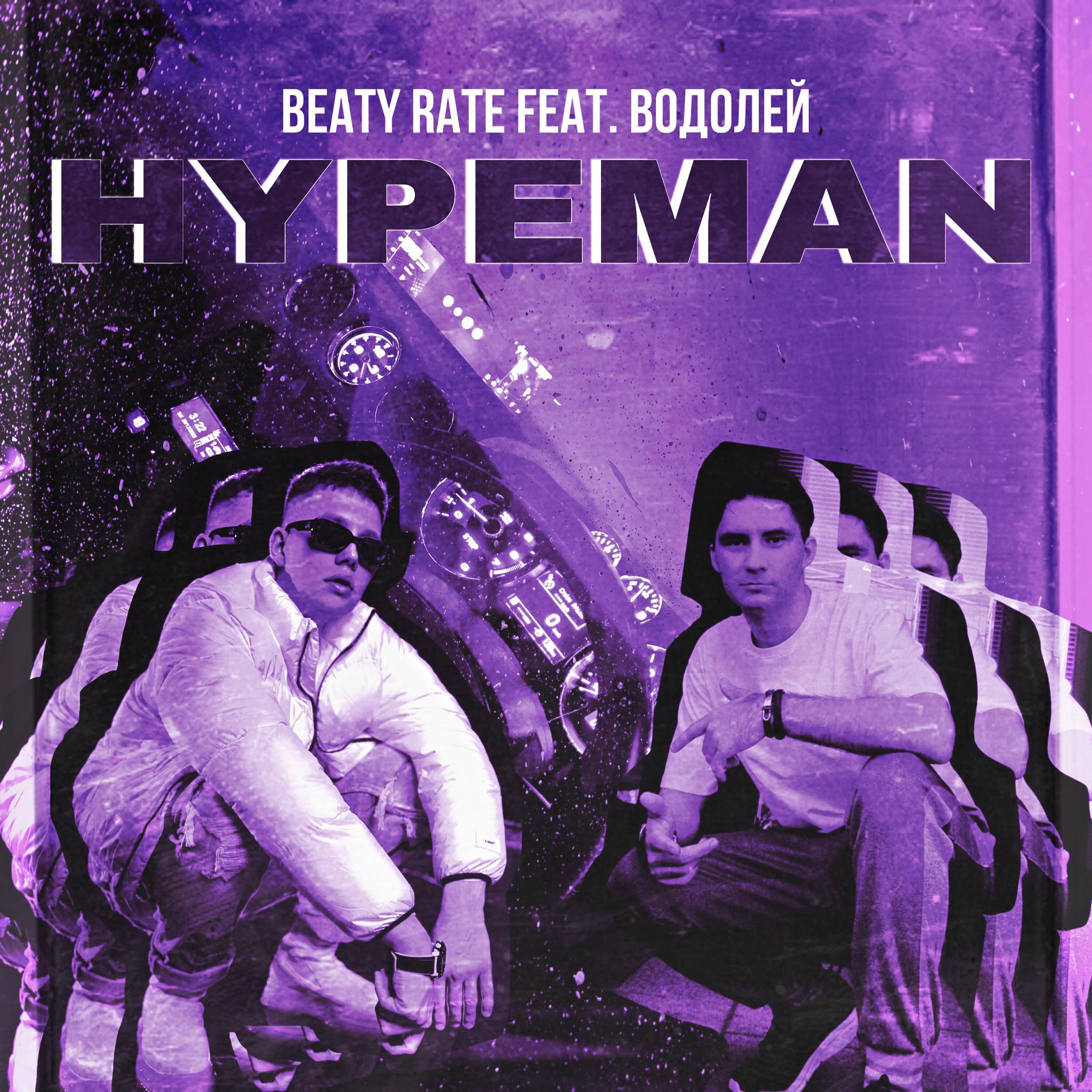 Постер альбома Hypeman