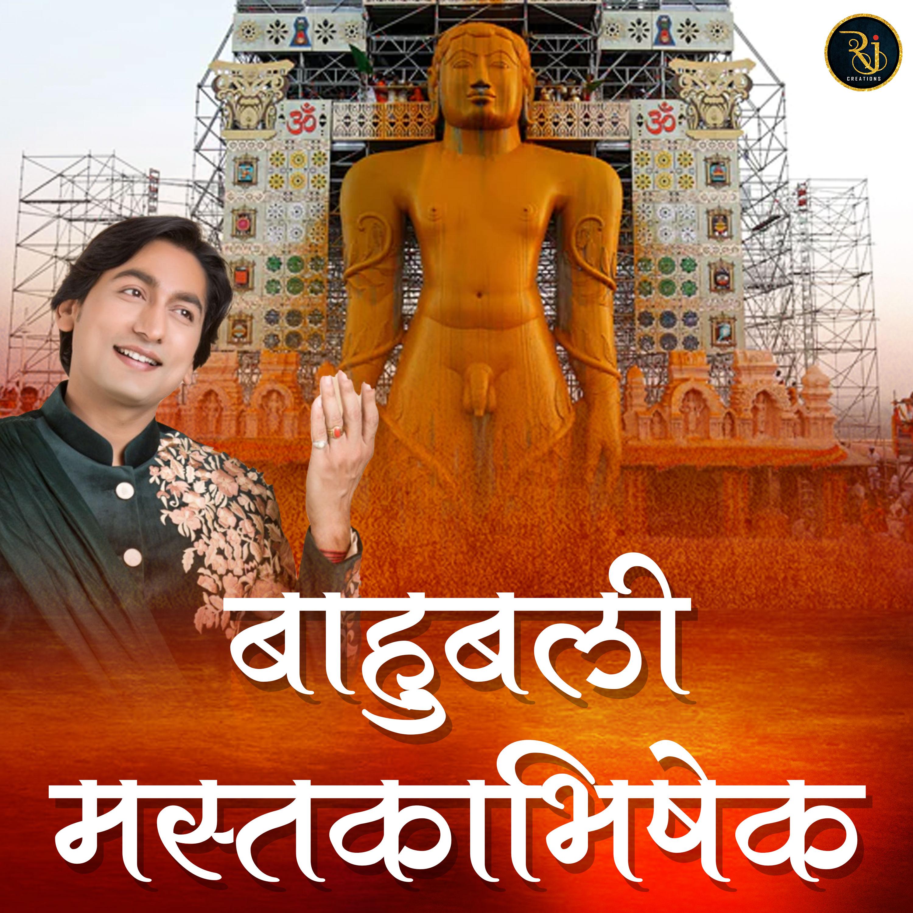 Постер альбома Bahubali Mastkabhishek