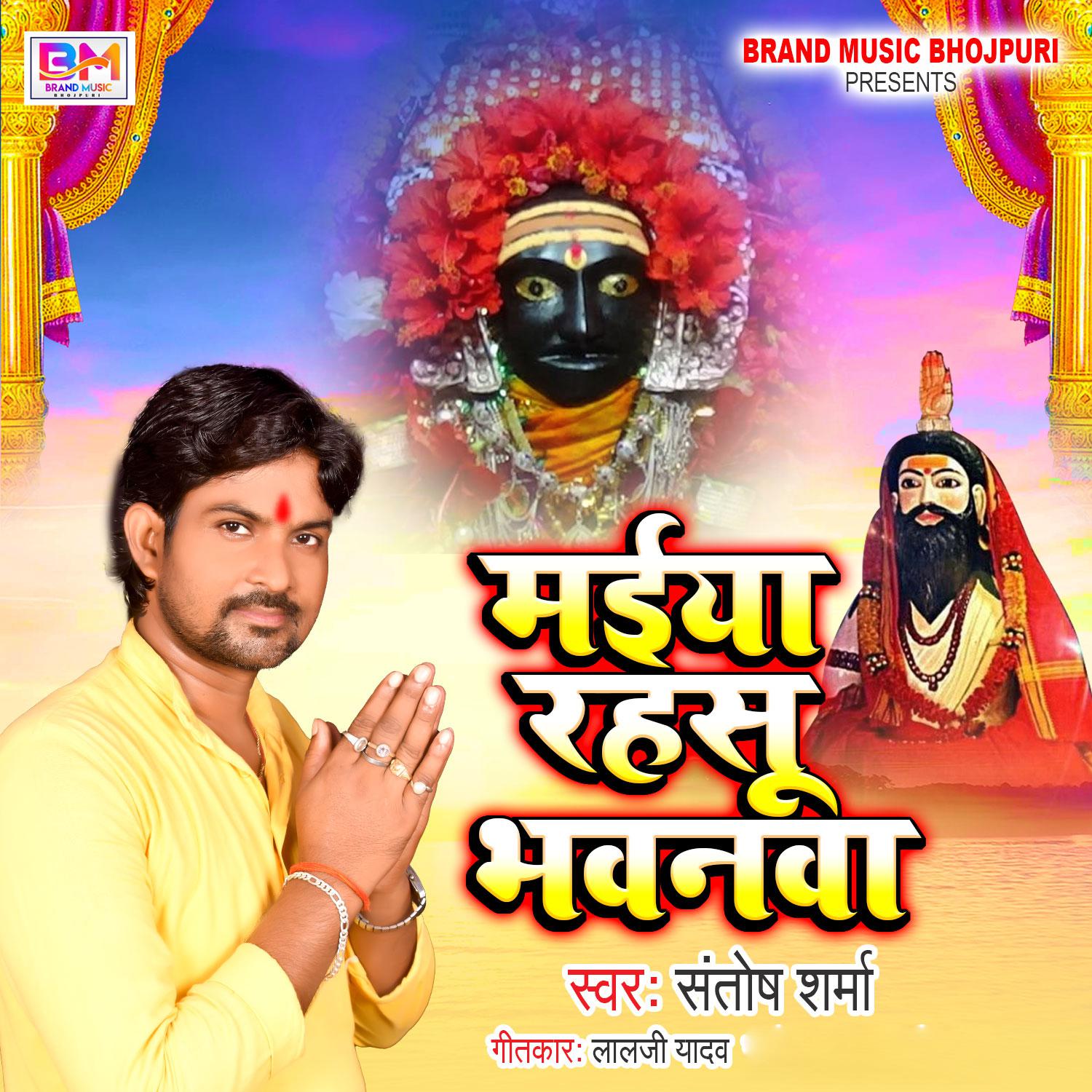 Постер альбома Maiya rahasu bhawanwa