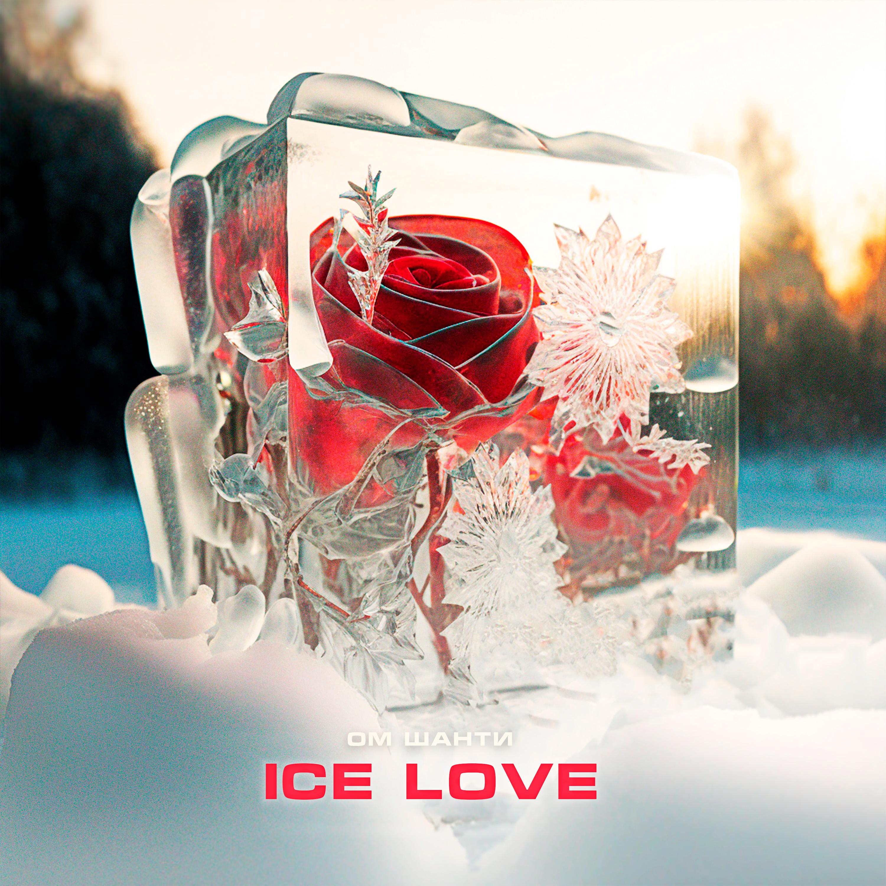 Постер альбома ICE LOVE