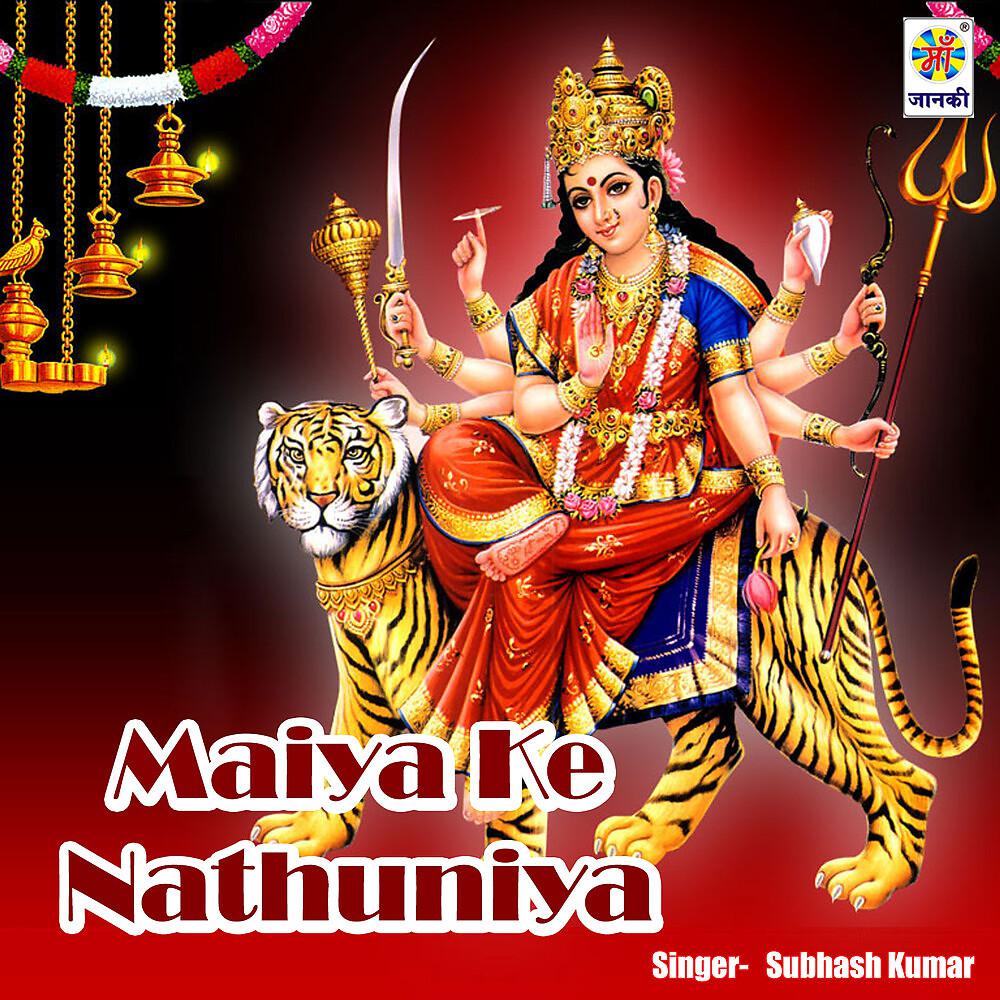 Постер альбома Maiya Ke Nathuniya