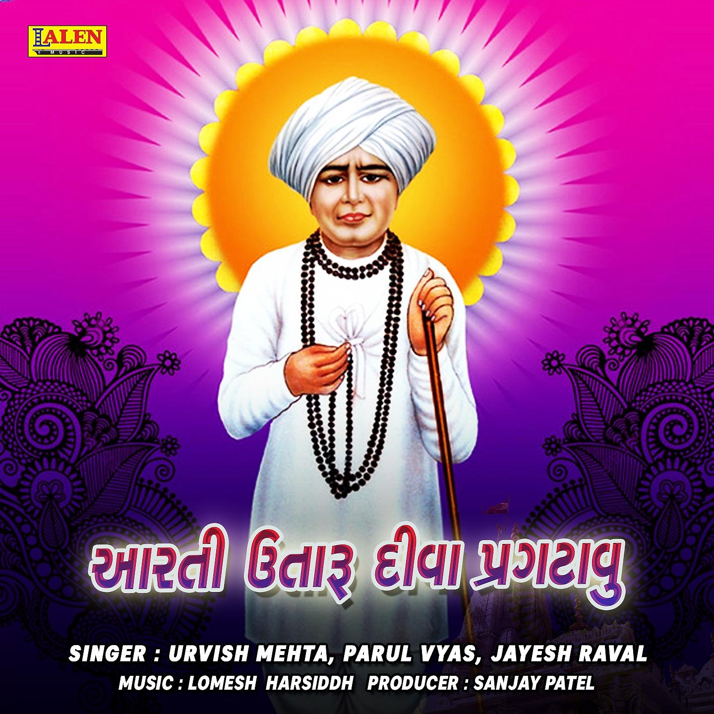 Постер альбома Aarti Utaru Diva Pragatavu