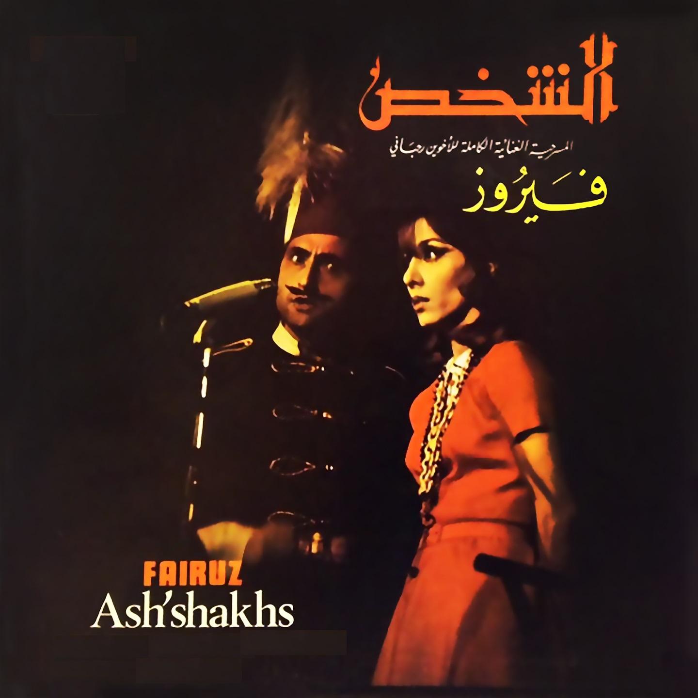 Постер альбома Ash'shakhs