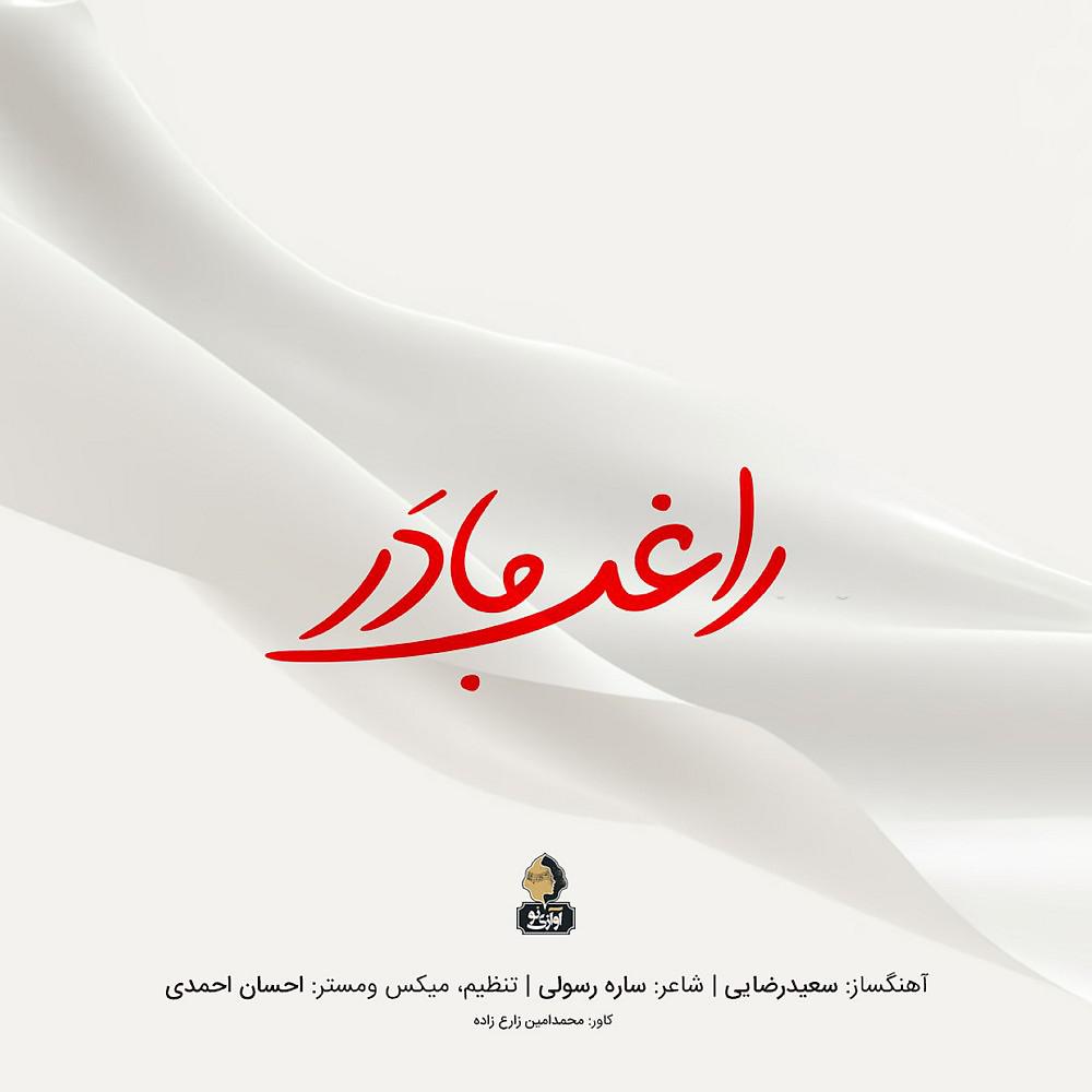 Постер альбома Madar