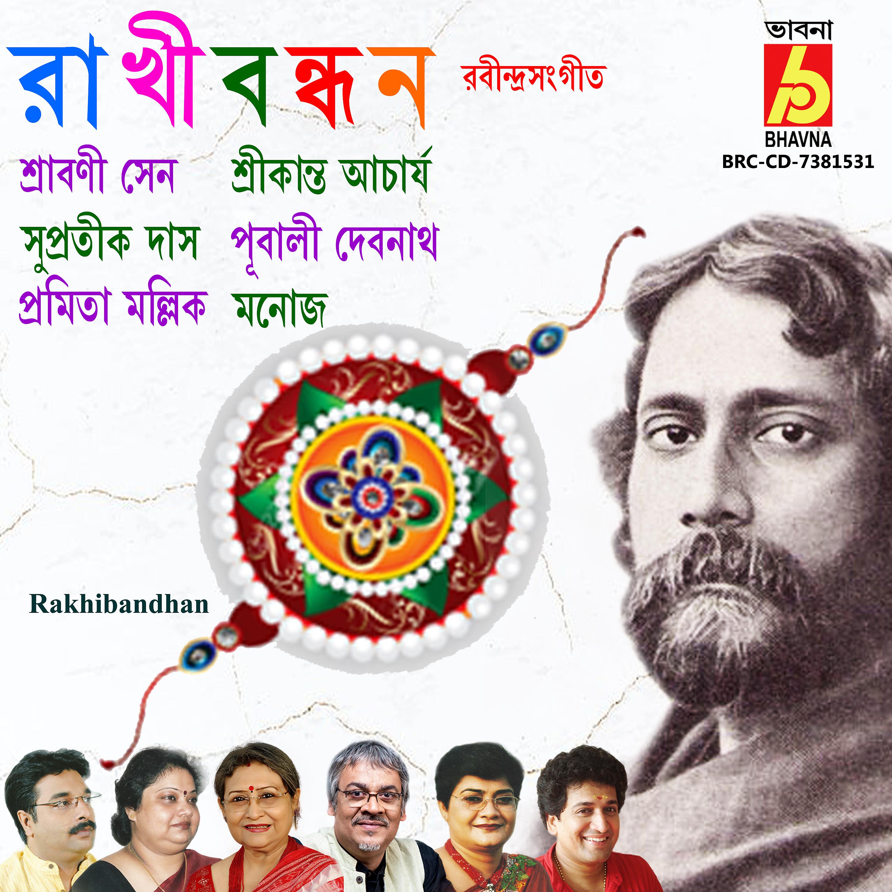 Постер альбома Rakhibandhan