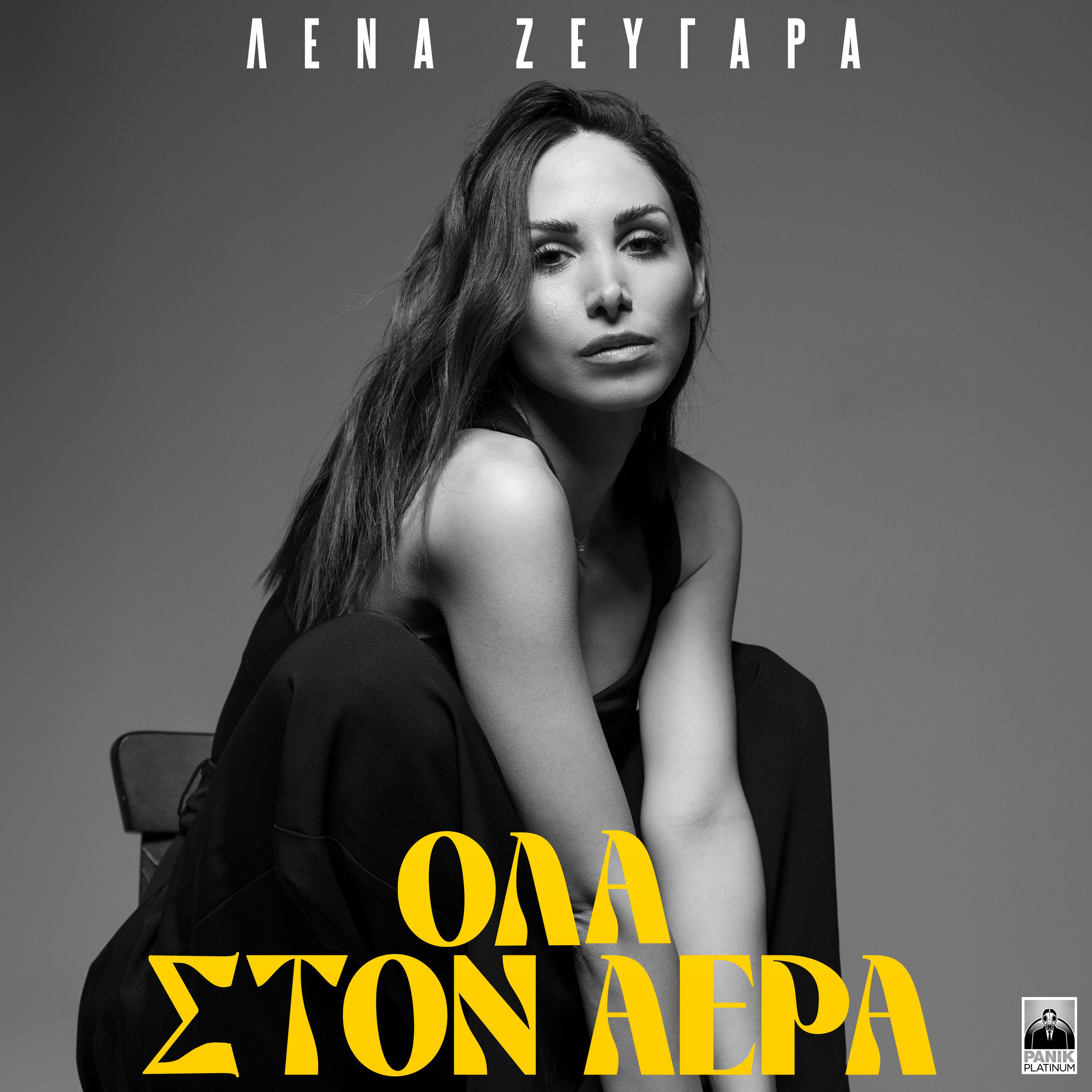 Постер альбома Ola Ston Aera