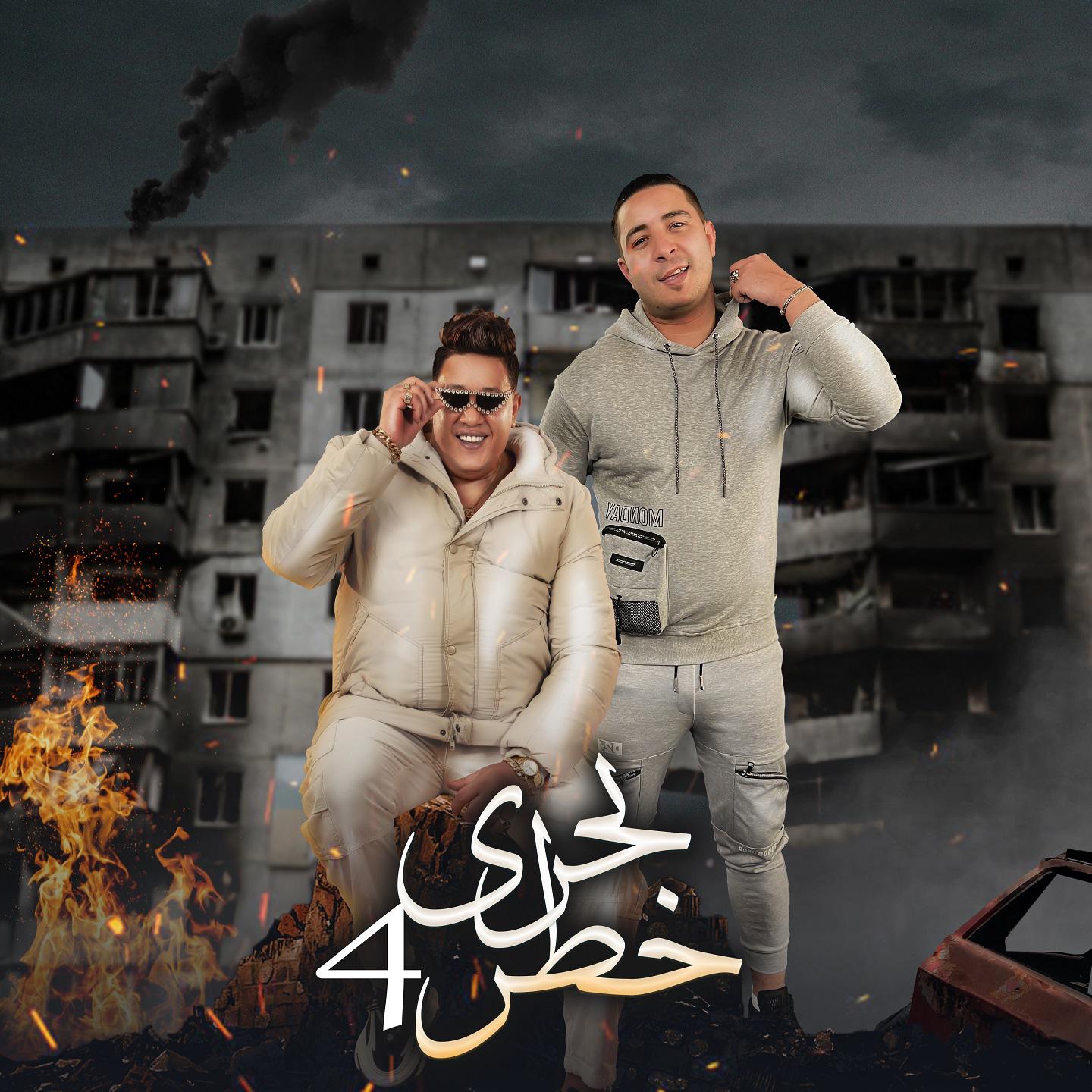 Постер альбома بحري خطر ٤