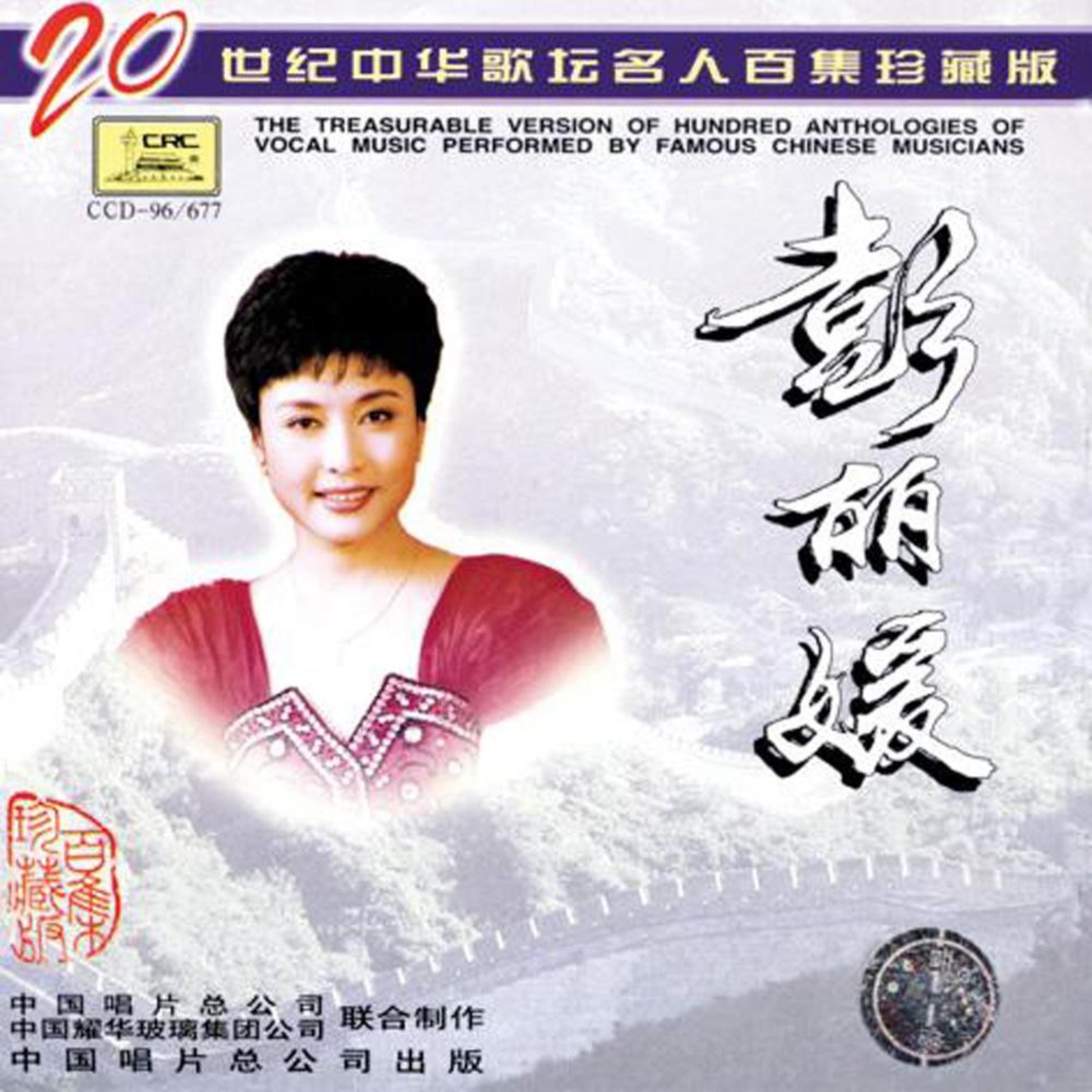 Постер альбома Anthology of Vocal Music by Chinese Musicians