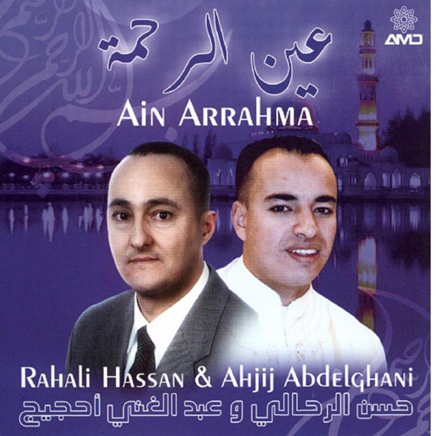 Постер альбома Ain arrahma
