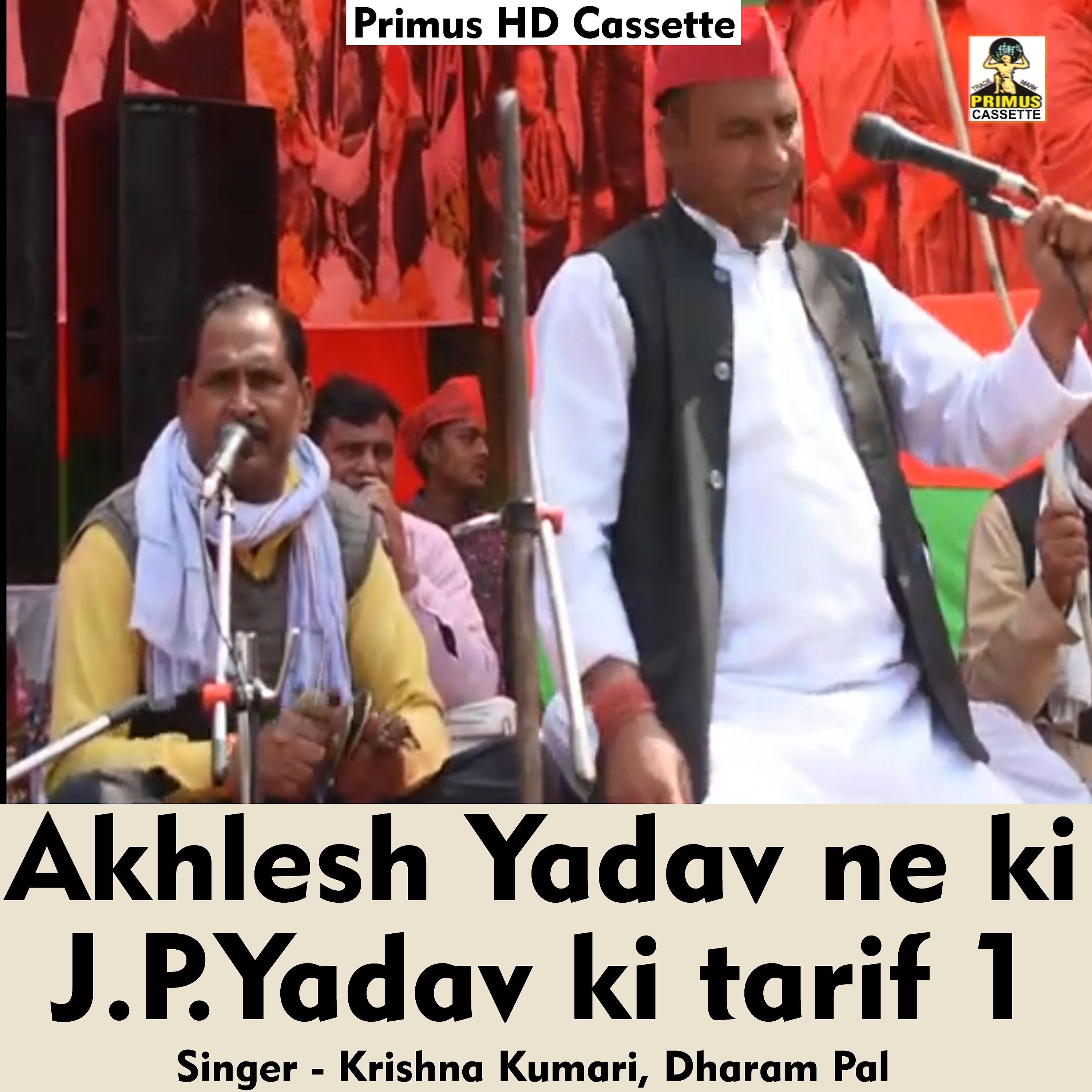 Постер альбома Akhlesh Yadav ne ki J.P.Yadav ki tarif Part1